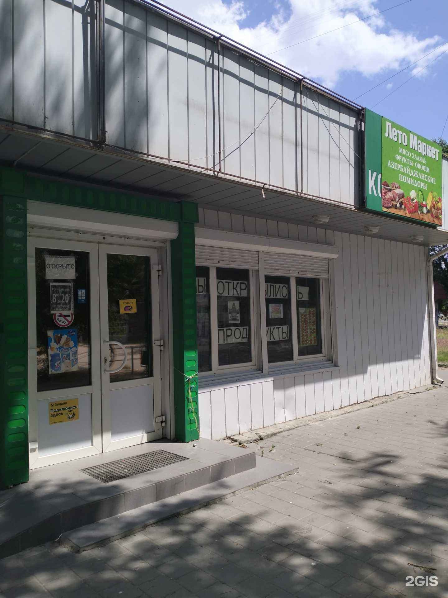 Отзывы на компанию Лето маркет в Волгограде c фото