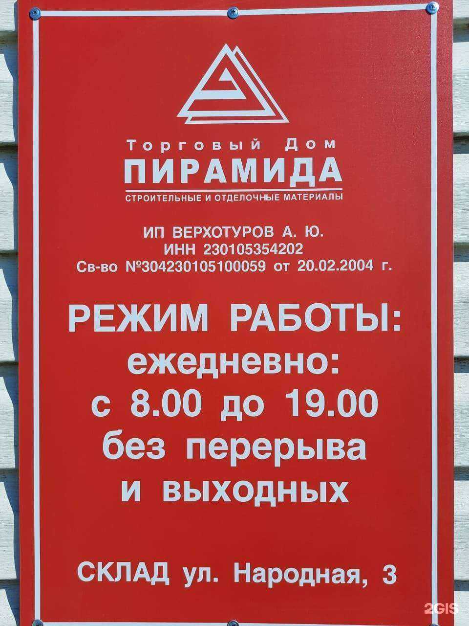 Отзывы на компанию Пирамида в Анапе c фото