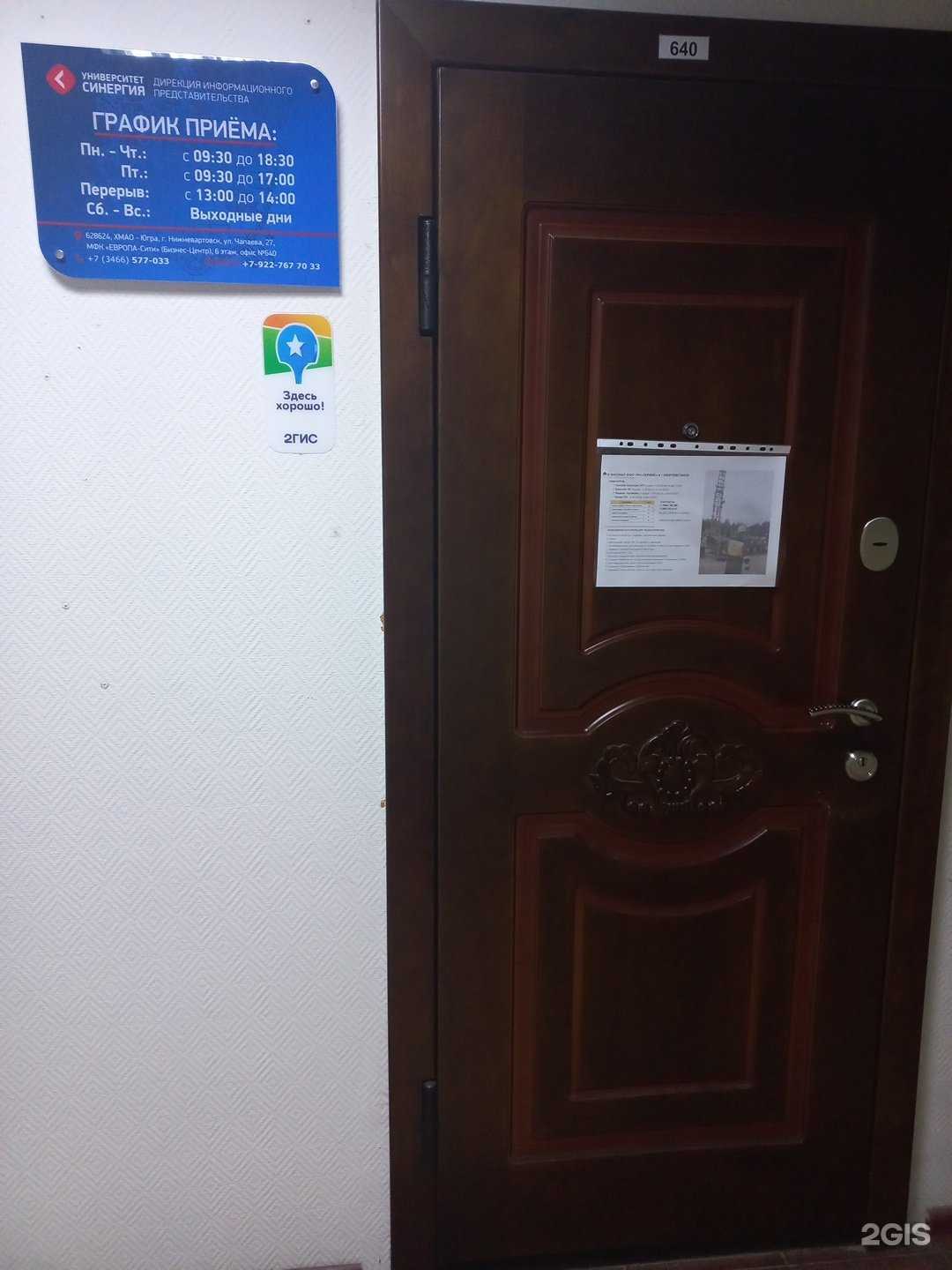 Отзывы на компанию МФПУ Синергия в Нижневартовске c фото