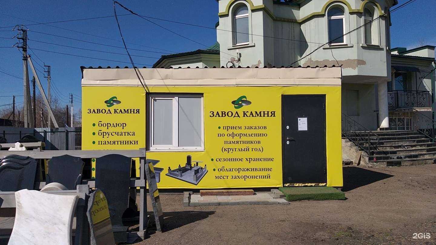 Отзывы на компанию Завод камня в Иркутске c фото