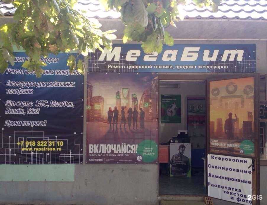 Отзывы на компанию МегаБит в Краснодаре c фото