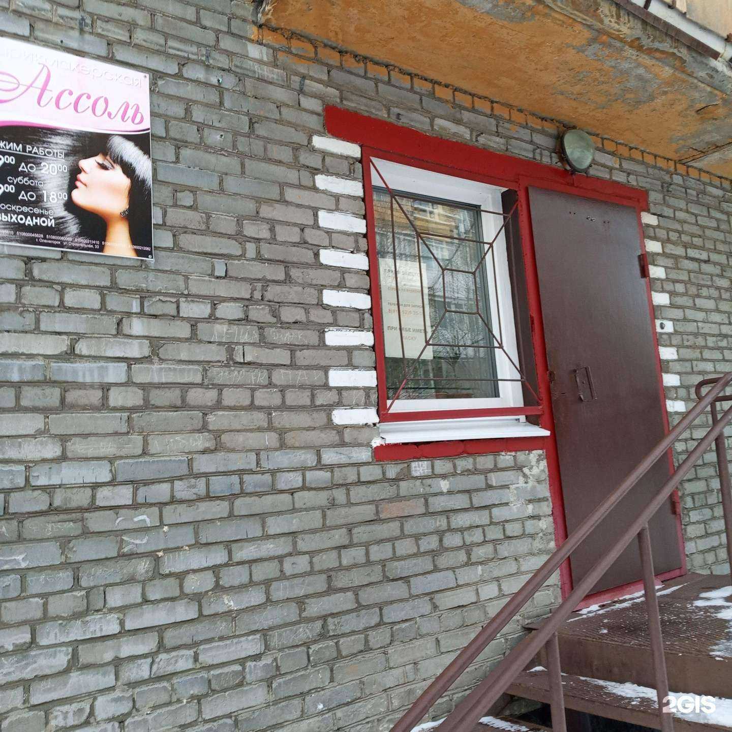 Отзывы на компанию Ассоль в Оленегорске c фото