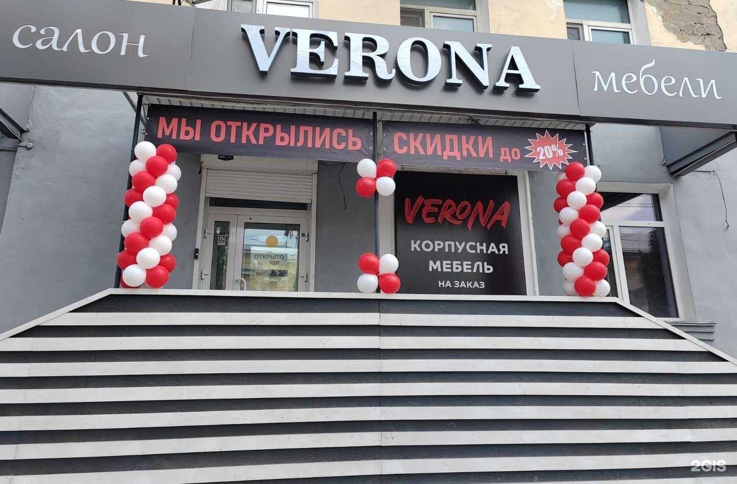 Отзывы на компанию Verona в Миассе c фото