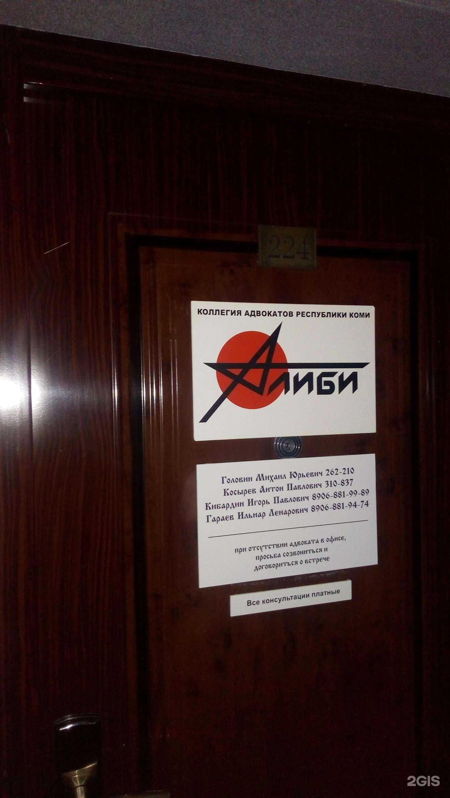 Отзывы на компанию Алиби в г. Сыктывкар c фото