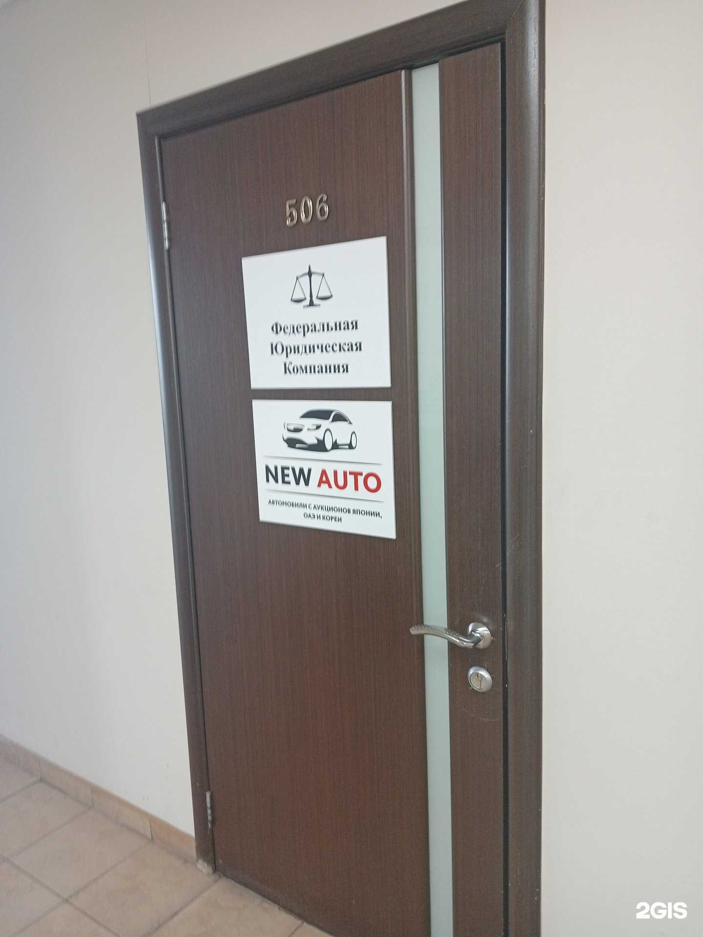 Отзывы на компанию Федеральная юридическая компания в г. Новосибирск c фото