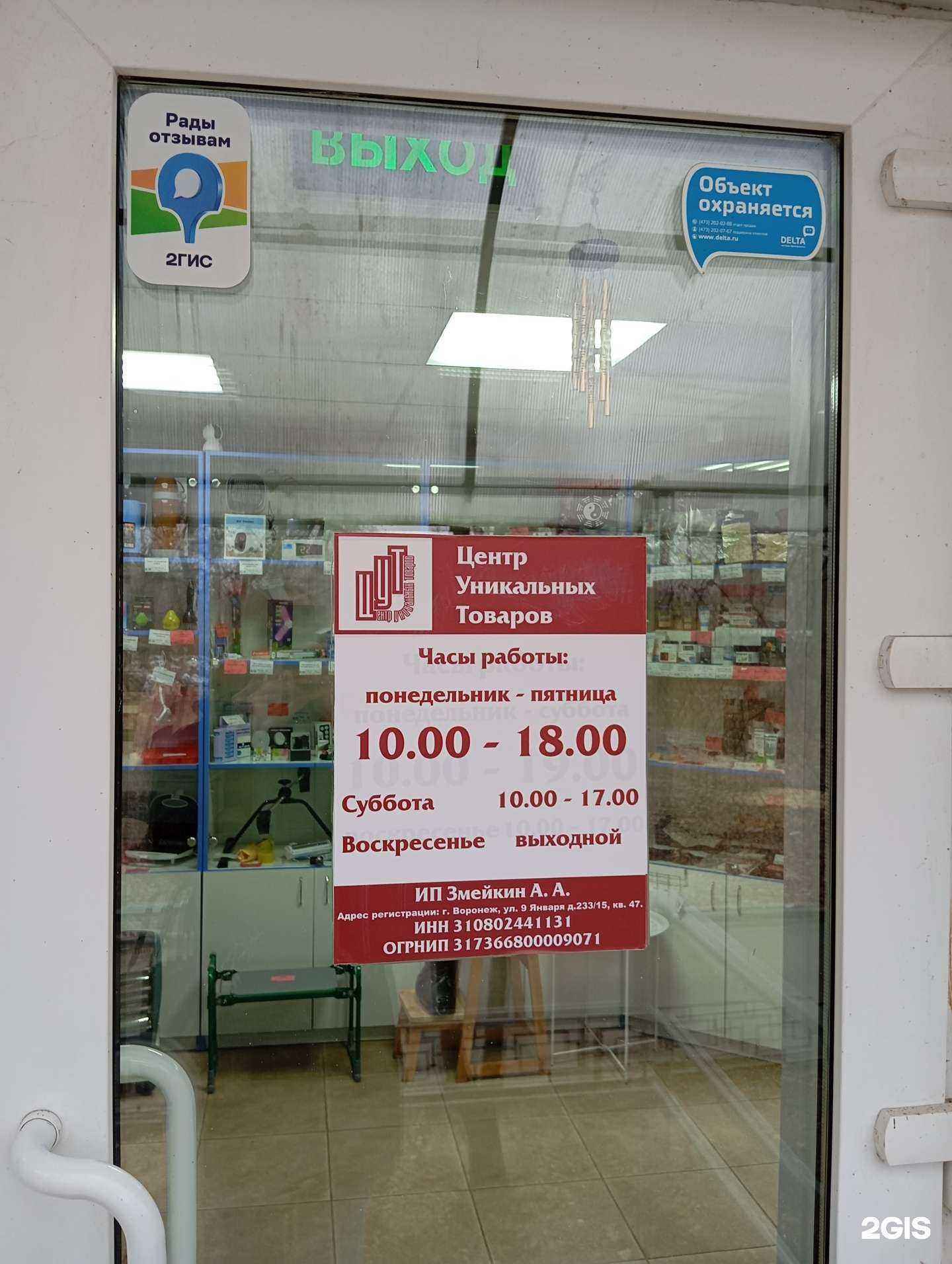 Отзывы на компанию Центр уникальных товаров в Воронеже c фото