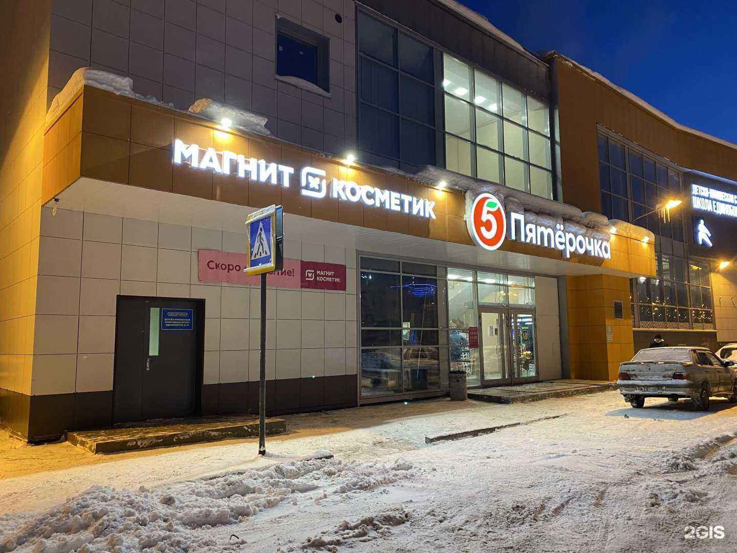 Отзывы на компанию Магнит косметик в Мурманске c фото