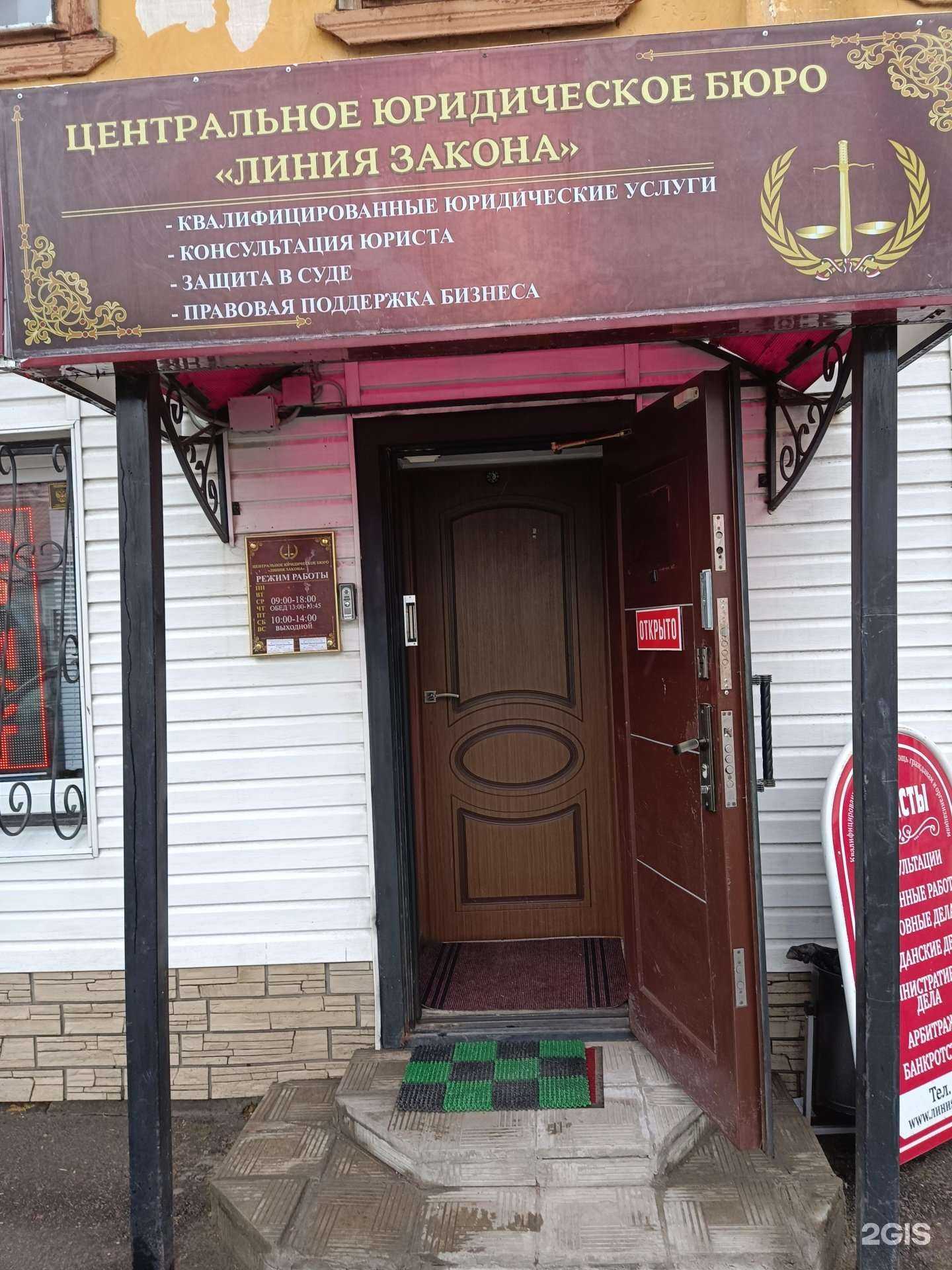 Отзывы на компанию Линия закона в г. Муром c фото