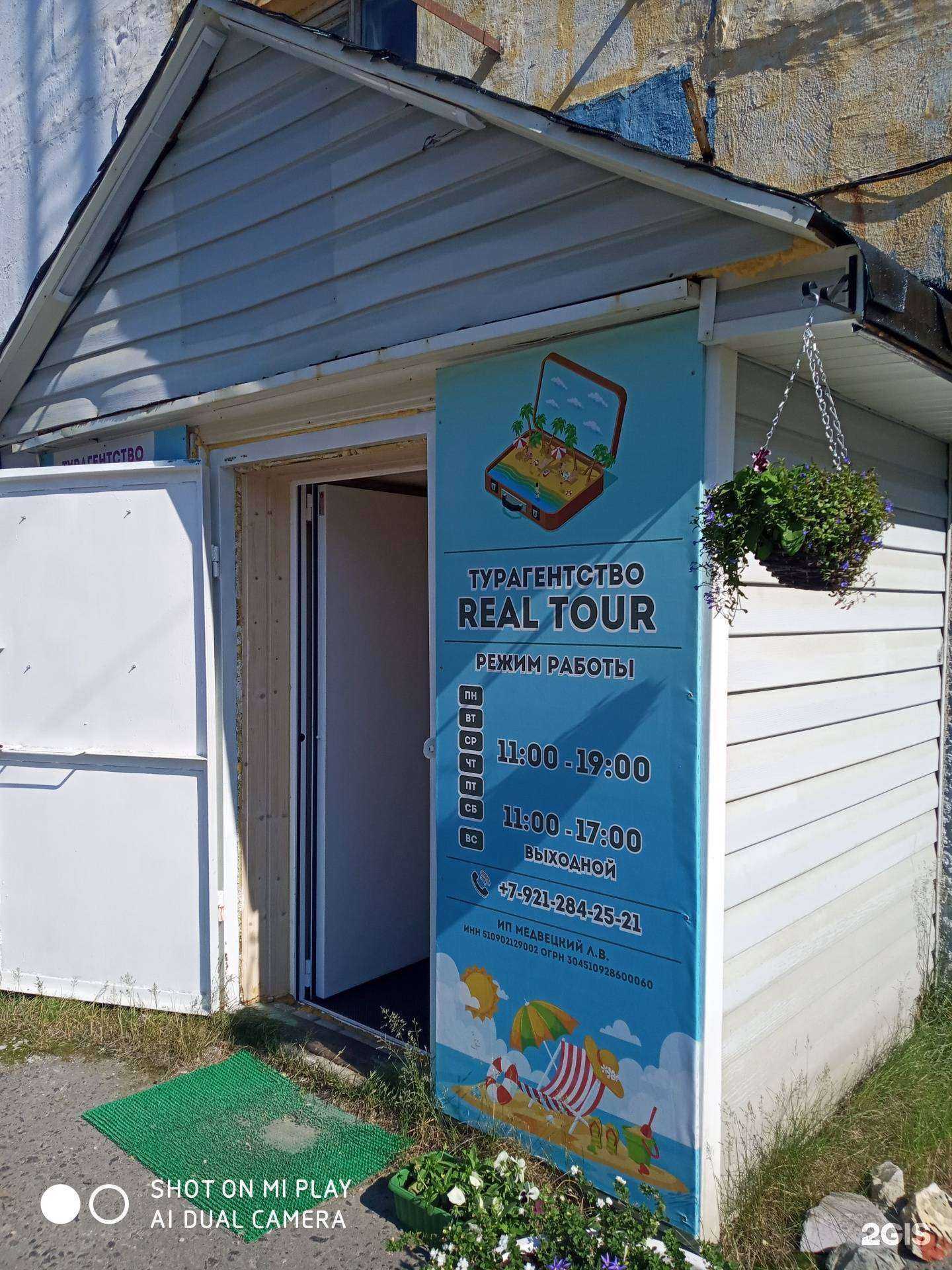 Отзывы на компанию Real tour в Заполярном c фото