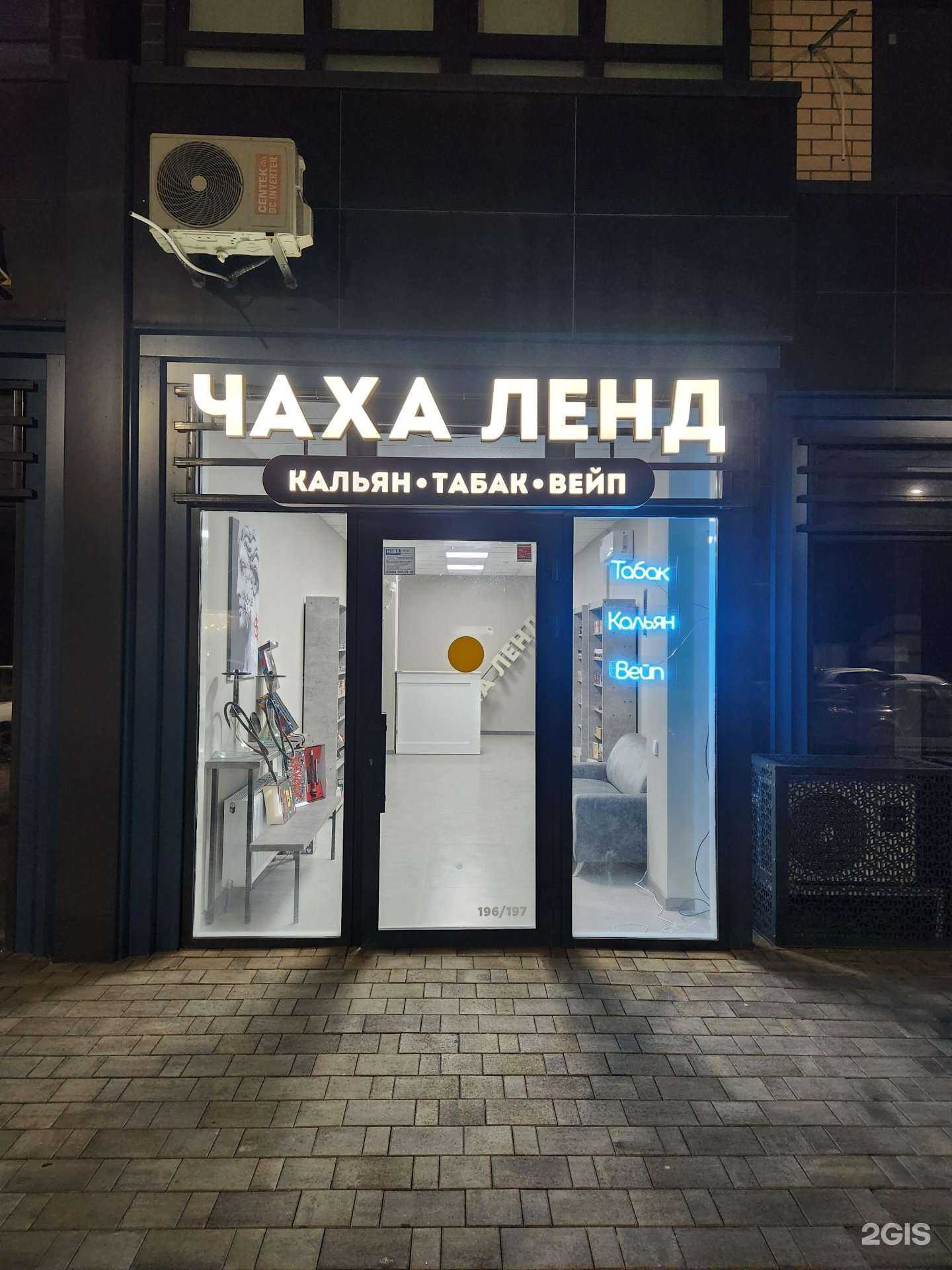 Отзывы на компанию Чаха Ленд в г. Краснодар c фото