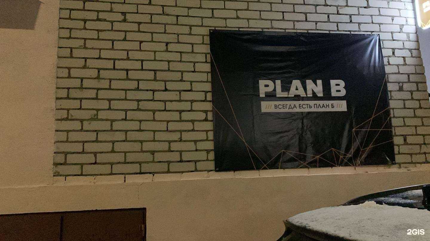 Отзывы на компанию Plan B в г. Йошкар-Ола c фото