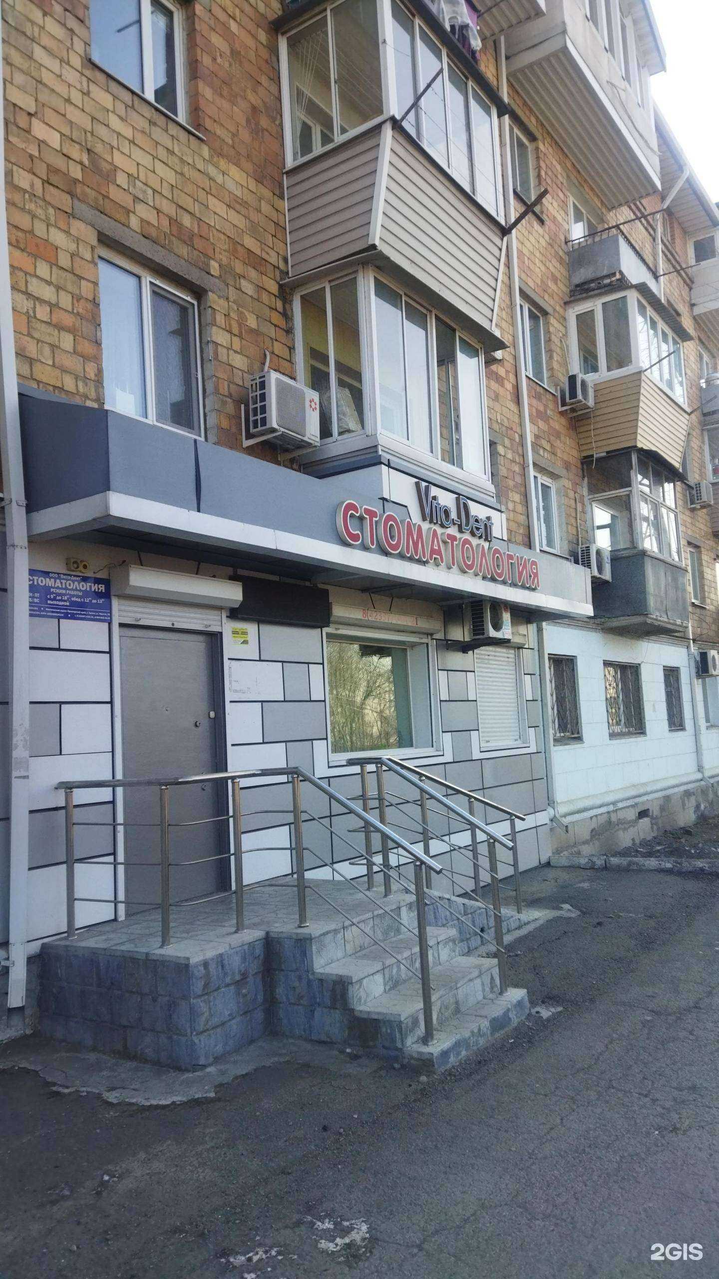 Отзывы на компанию Vita Dent в Артёме c фото