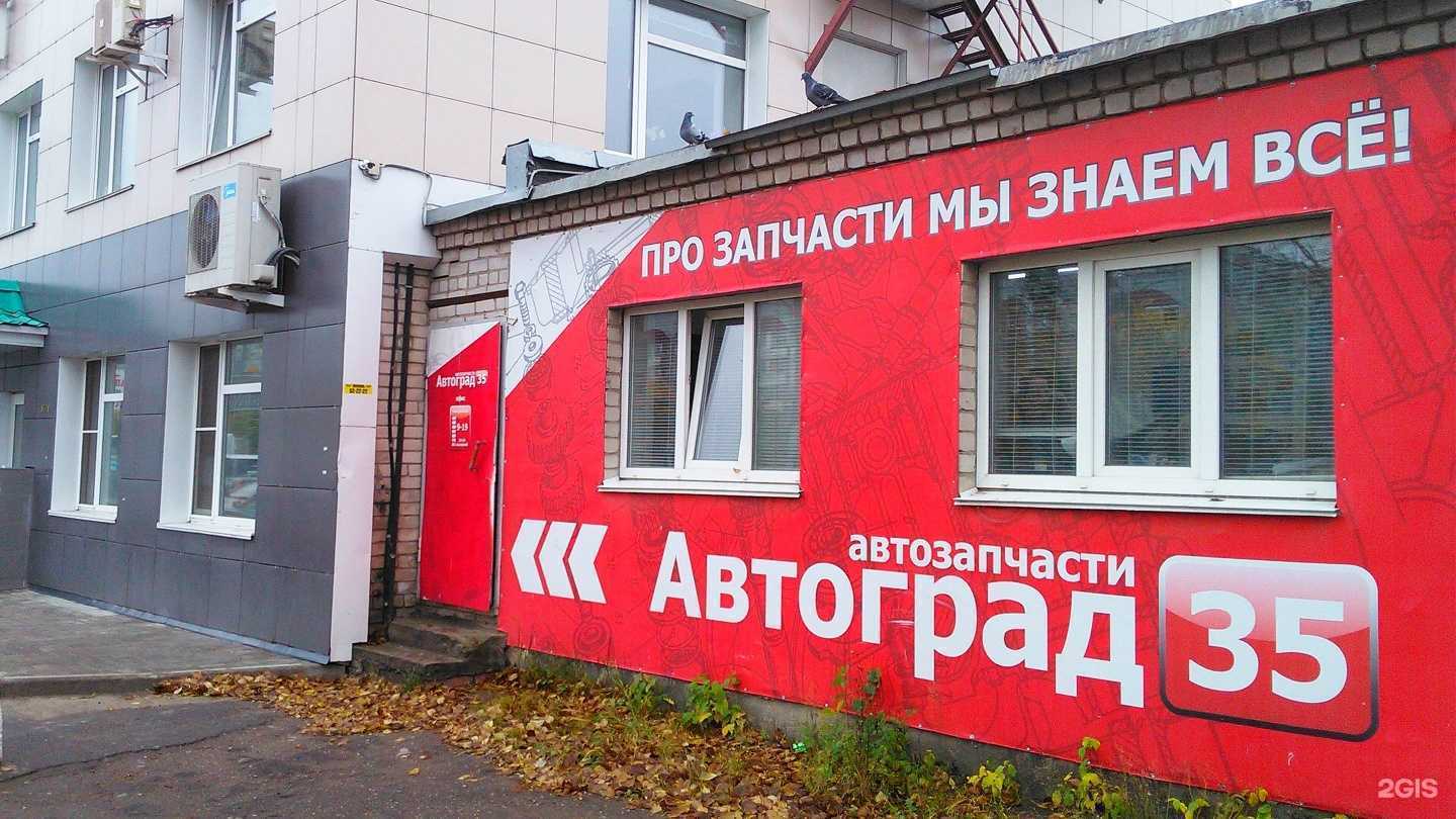 Отзывы на компанию Автоград в Вологде c фото