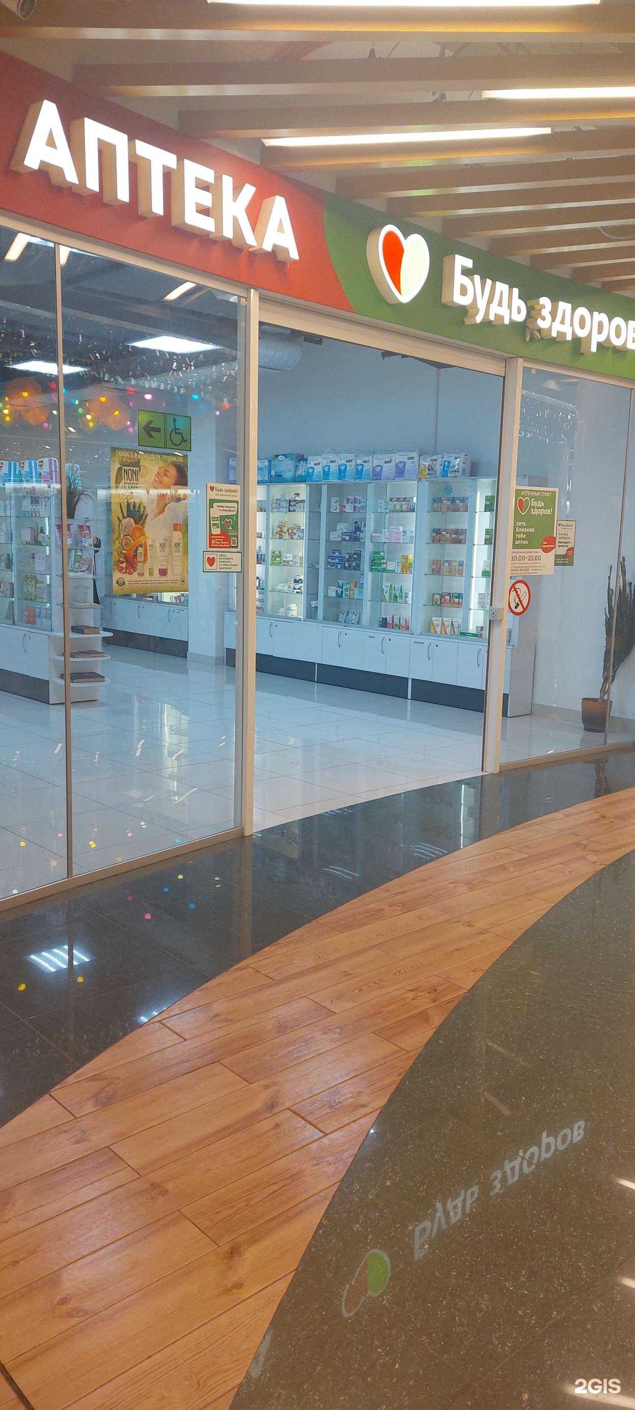 Отзывы на компанию Будь Здоров! в г. Петропавловск-Камчатский c фото