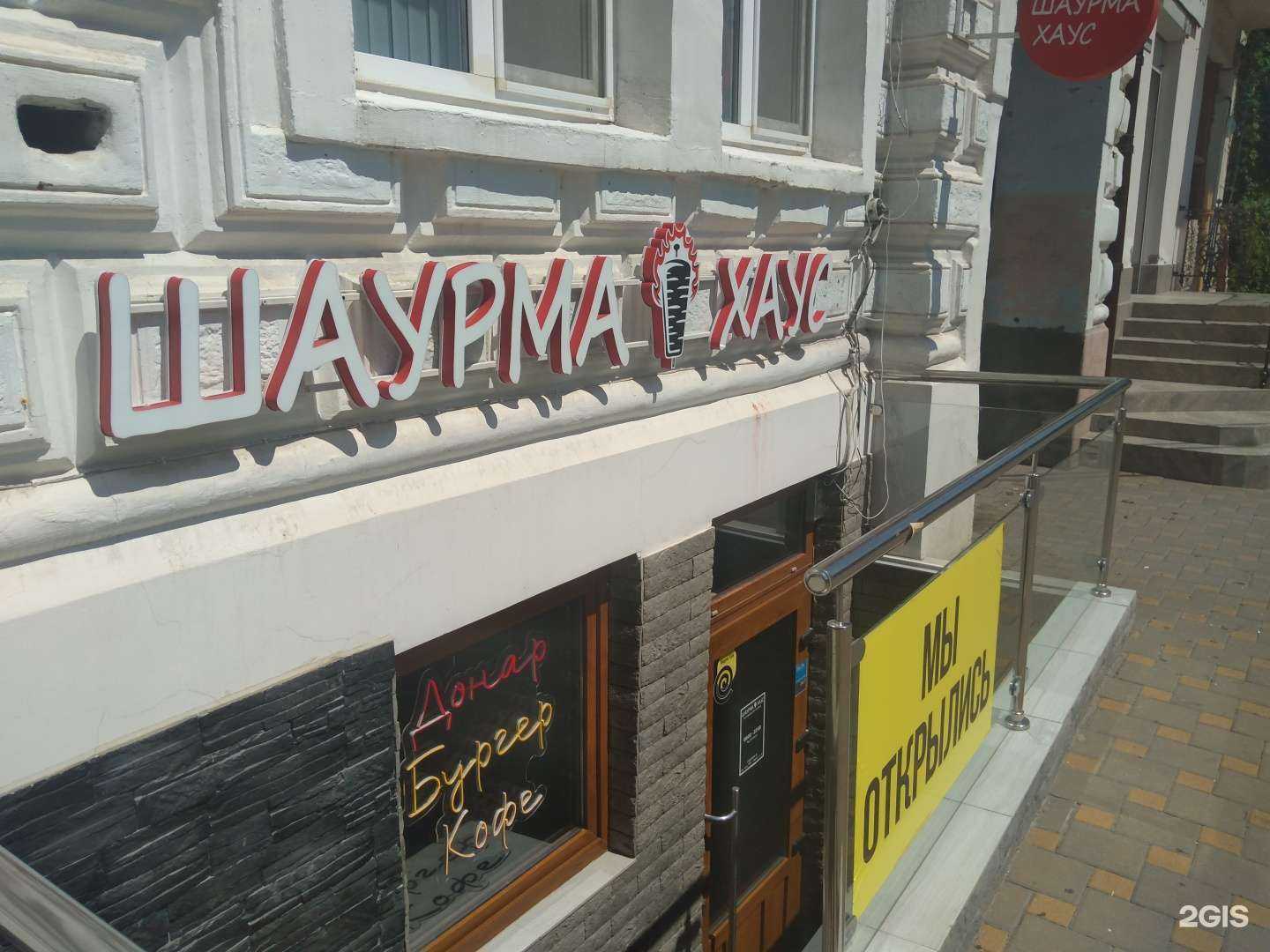 Отзывы на компанию Шаурма Хаус  в Ростове-на-Дону c фото