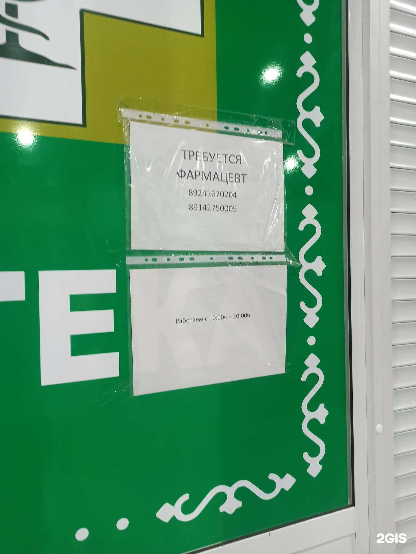 Отзывы на компанию Аптека в г. Якутск c фото