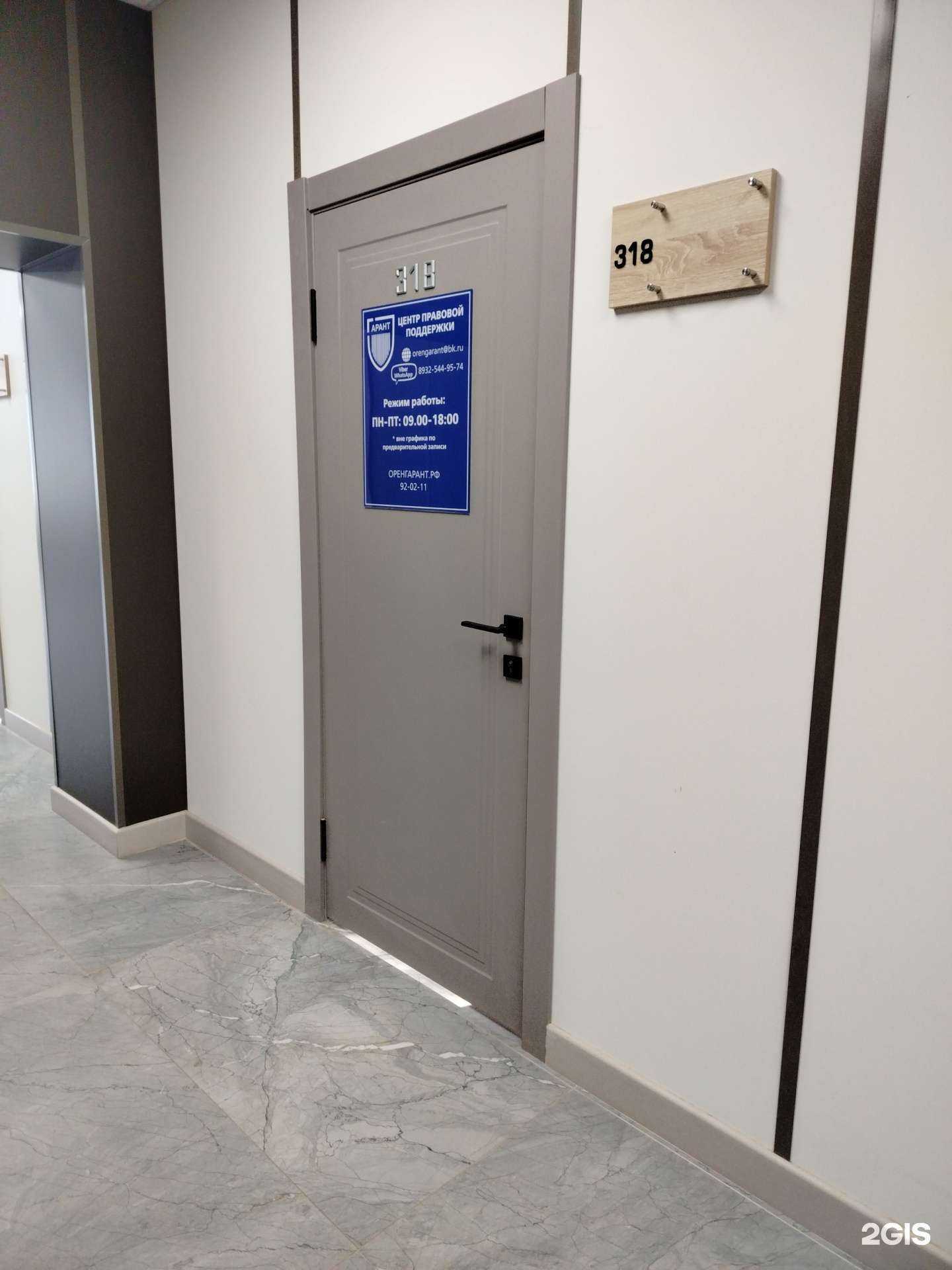 Отзывы на компанию Гарант в Оренбурге c фото