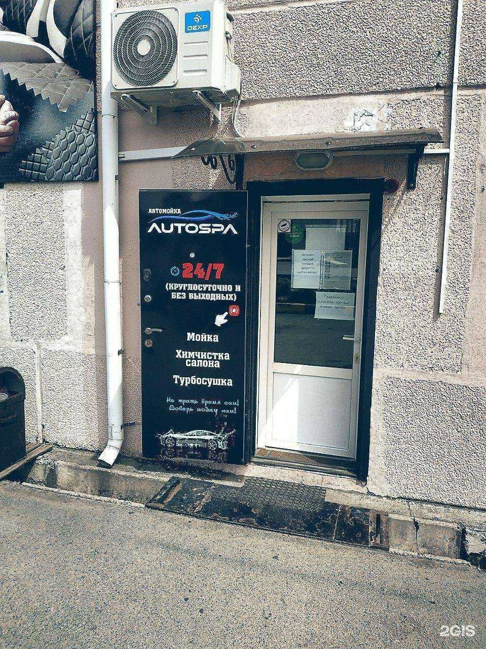 Отзывы на компанию Autospa в Артёме c фото