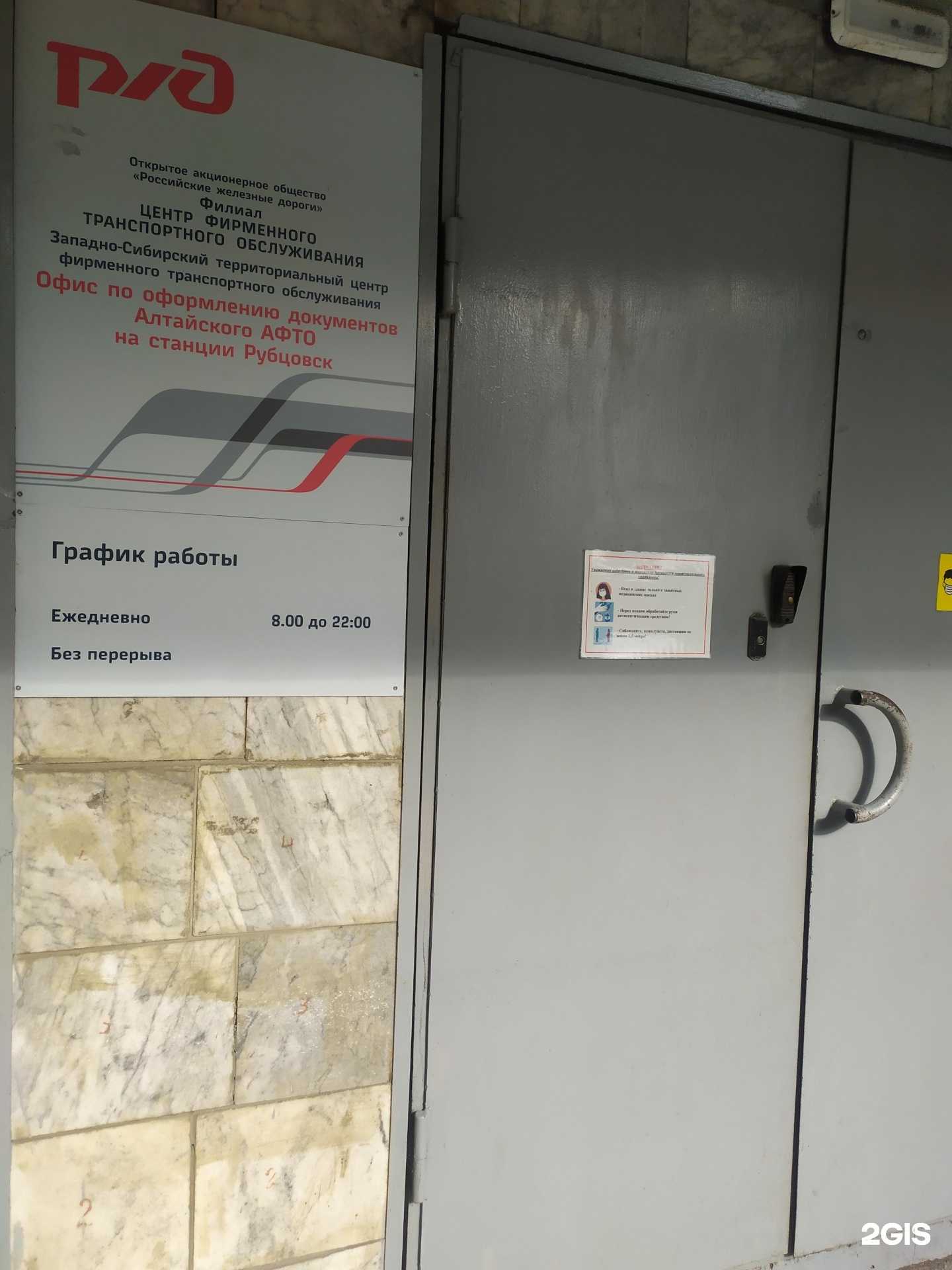 Отзывы на компанию Грузовой двор станции Рубцовск в Рубцовске c фото