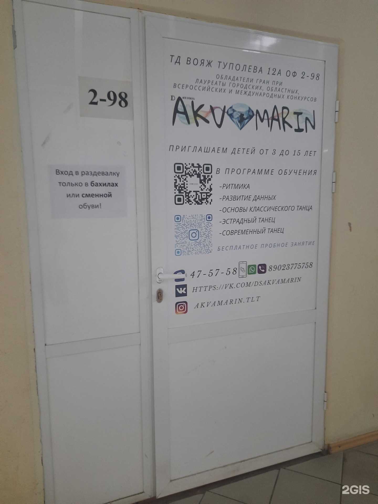 Отзывы на компанию Аквамарин в Тольятти c фото