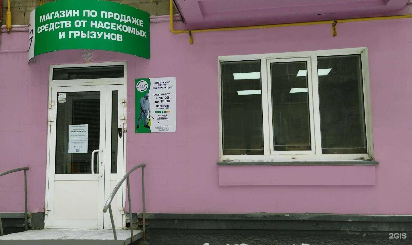 Отзывы на компанию Сибирский центр дезинфекции в г. Новосибирск c фото