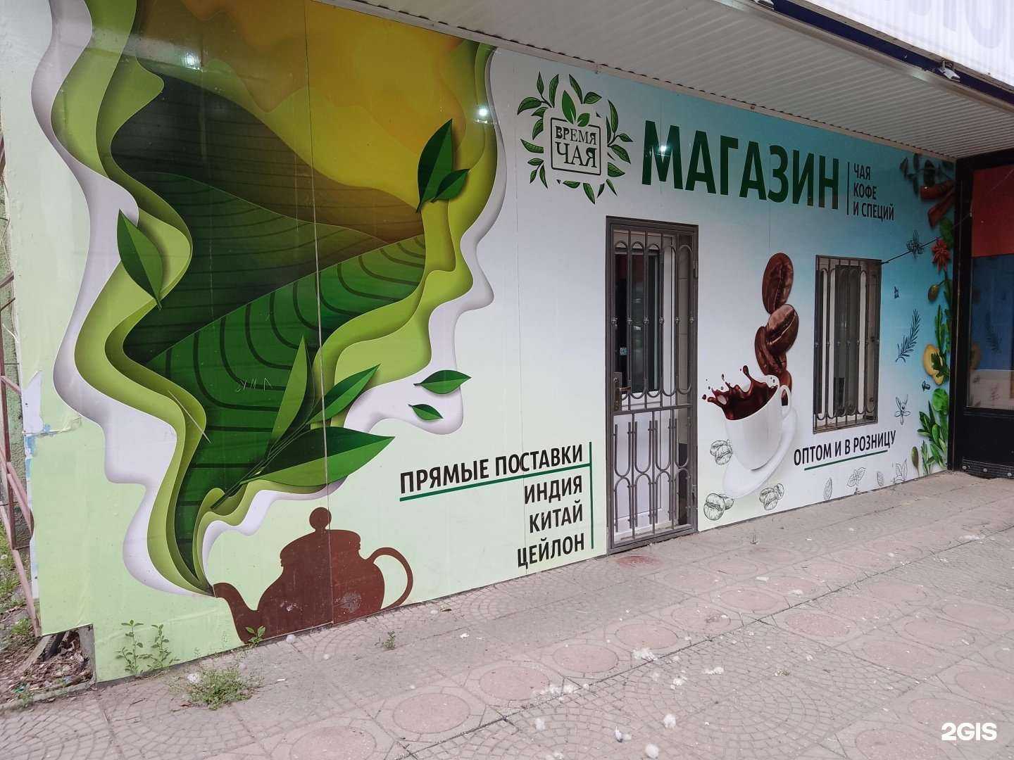 Отзывы на компанию Время чая в г. Буйнакск c фото