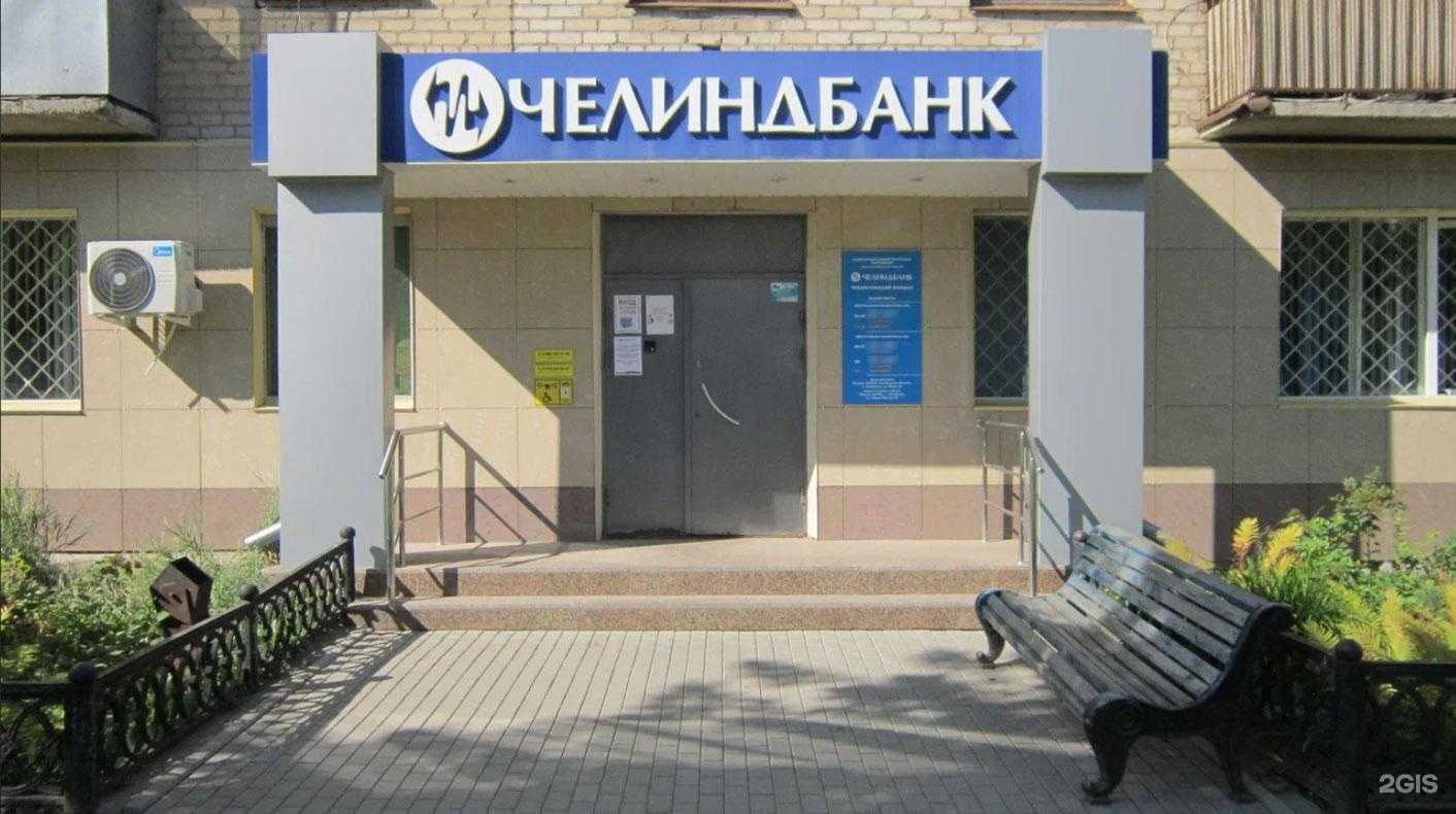 Отзывы на компанию Челиндбанк в Чебаркуле c фото
