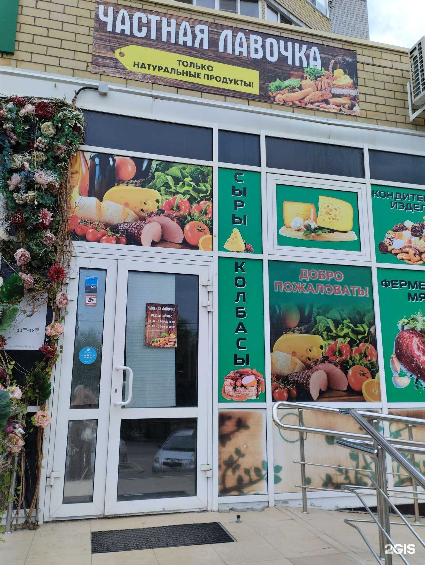 Отзывы на компанию Частная лавочка в Волгограде c фото