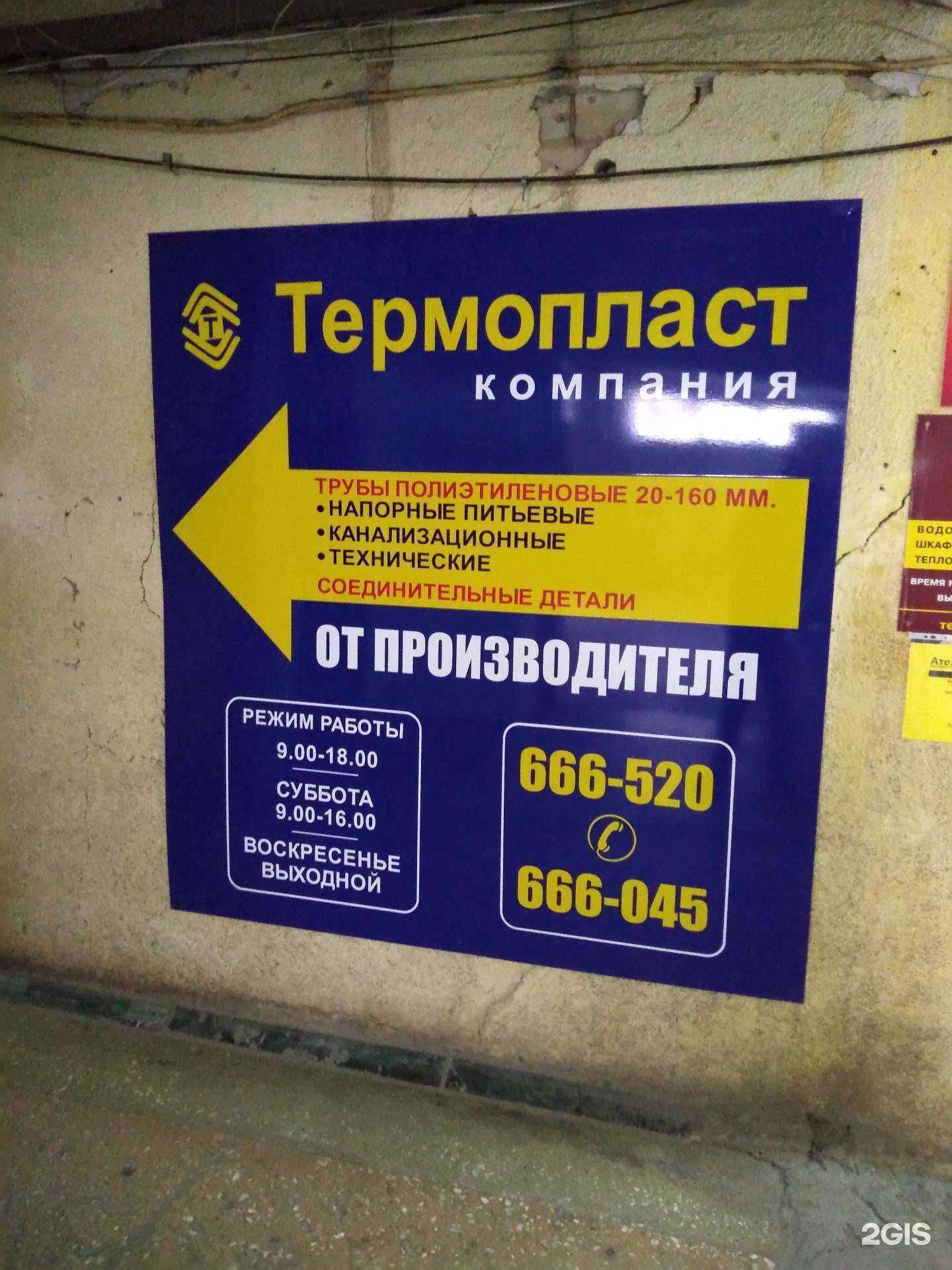 Отзывы на компанию Термопласт в г. Оренбург c фото