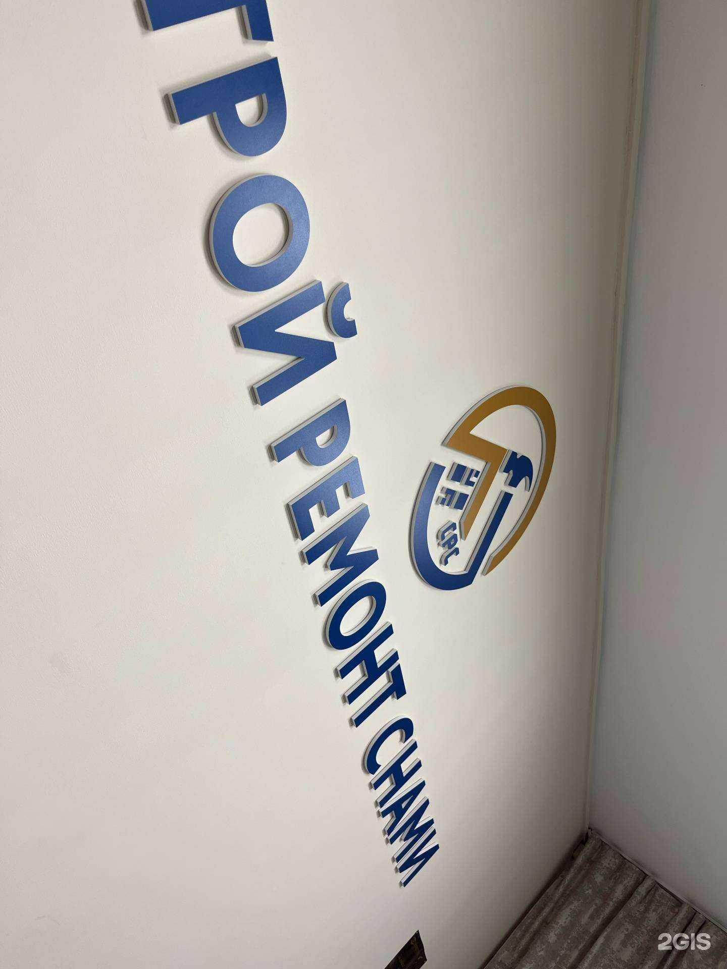 Отзывы на компанию Строй Ремонт Снами в Якутске c фото