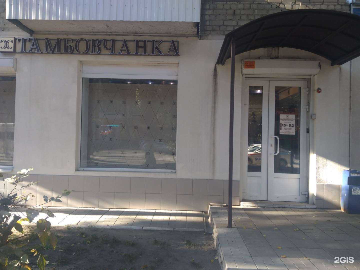 Отзывы на компанию Тамбовчанка в Саратове c фото