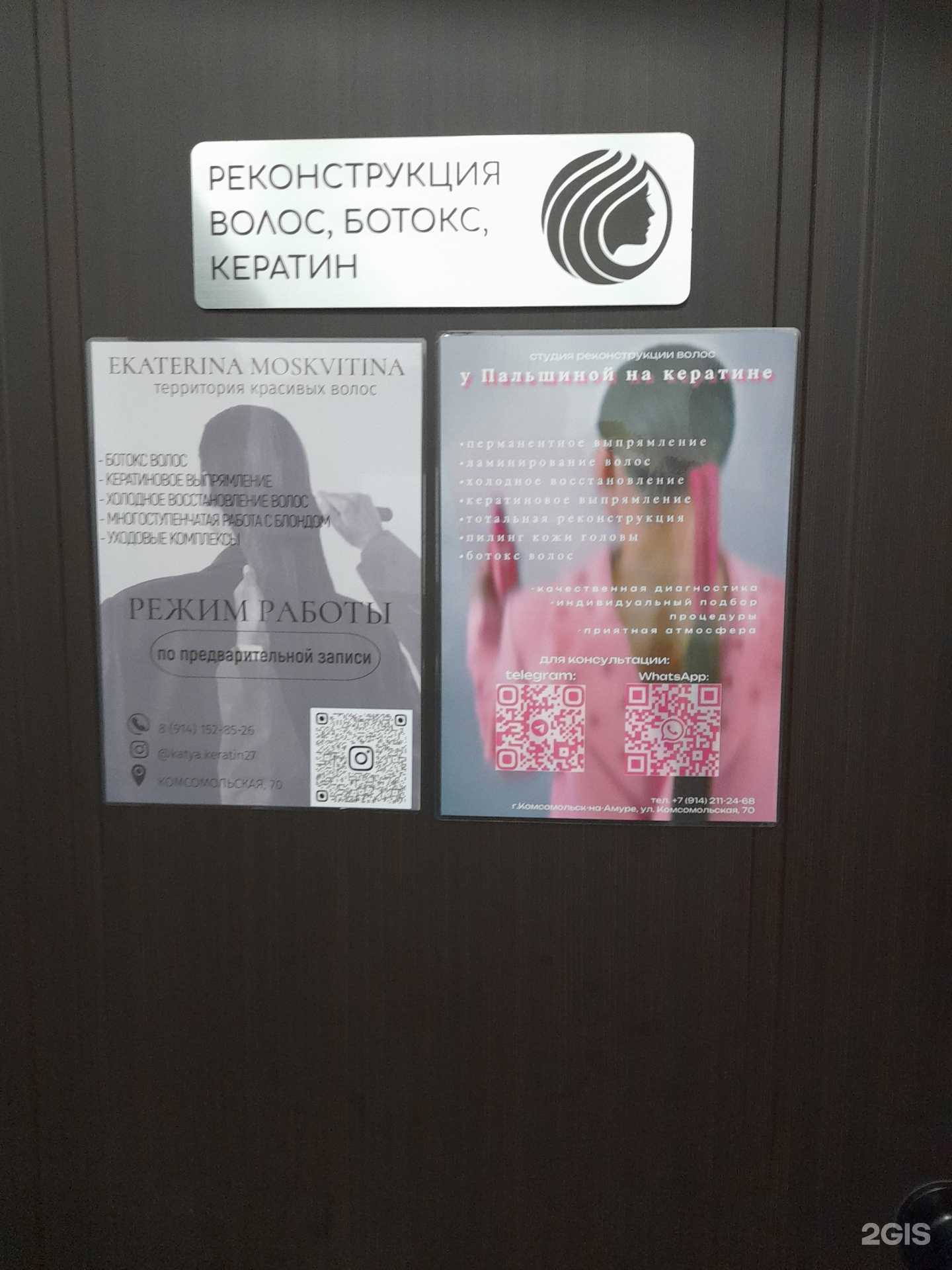 Отзывы на компанию Кабинет по реконструкции волос в г. Комсомольск-на-Амуре c фото