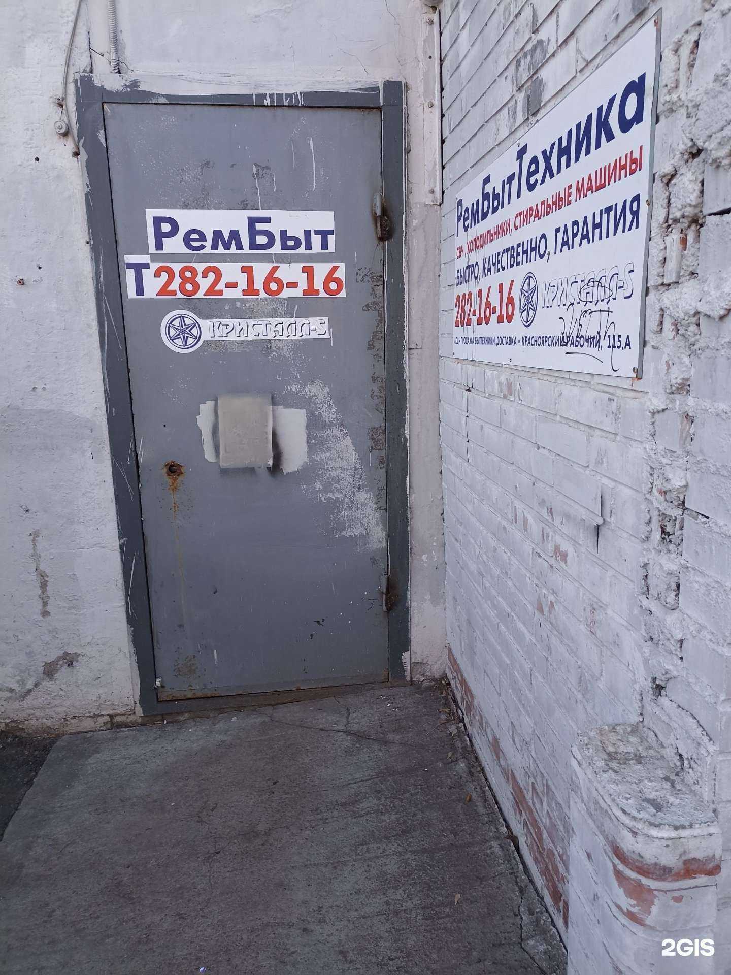 Отзывы на компанию Кристалл-s в Красноярске c фото