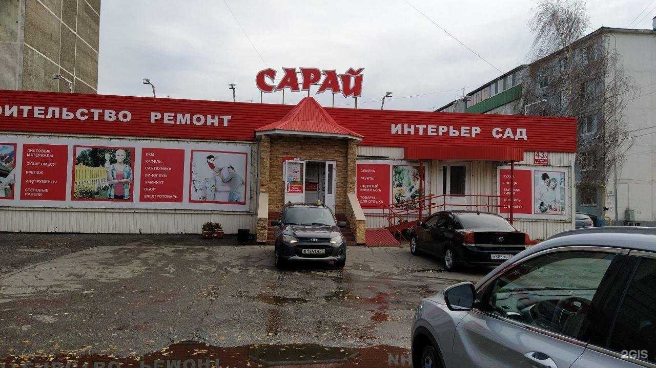 Отзывы на компанию Сарай в Ульяновске c фото