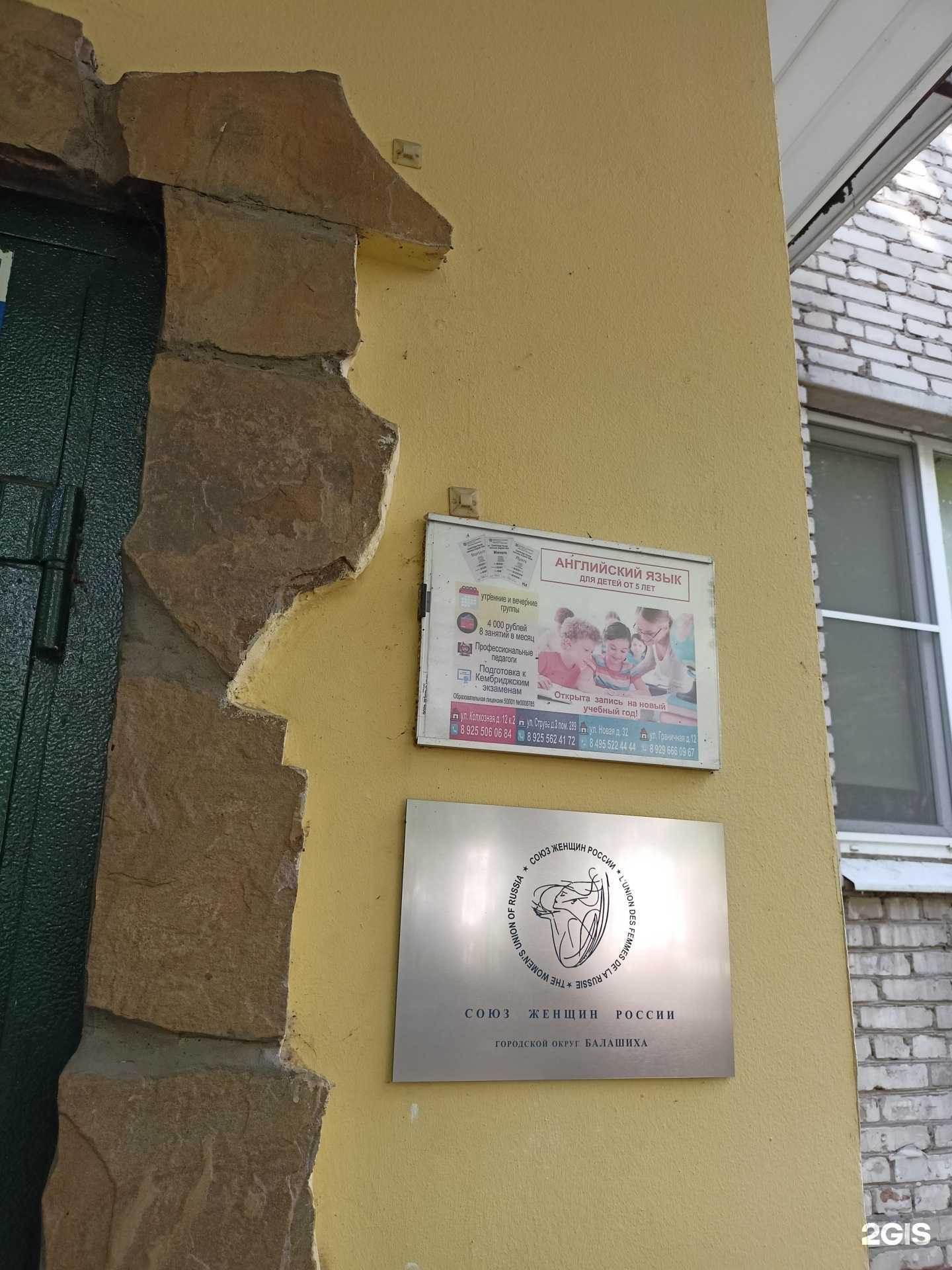 Отзывы на компанию Школа английского языка для детей в Балашихе c фото