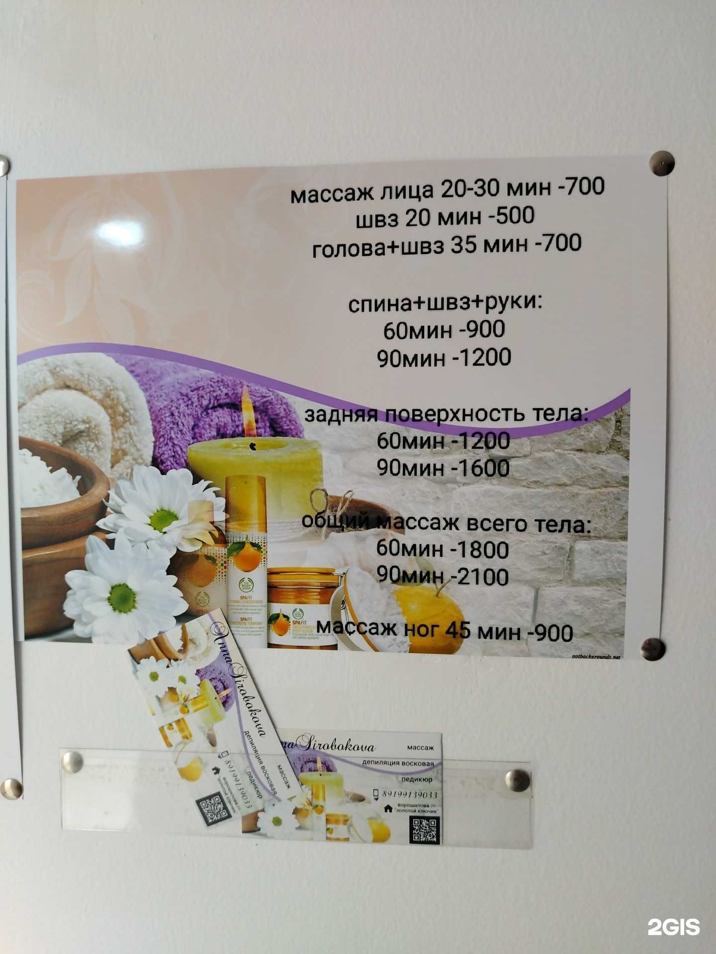 Отзывы на компанию Массажный кабинет в Ижевске c фото