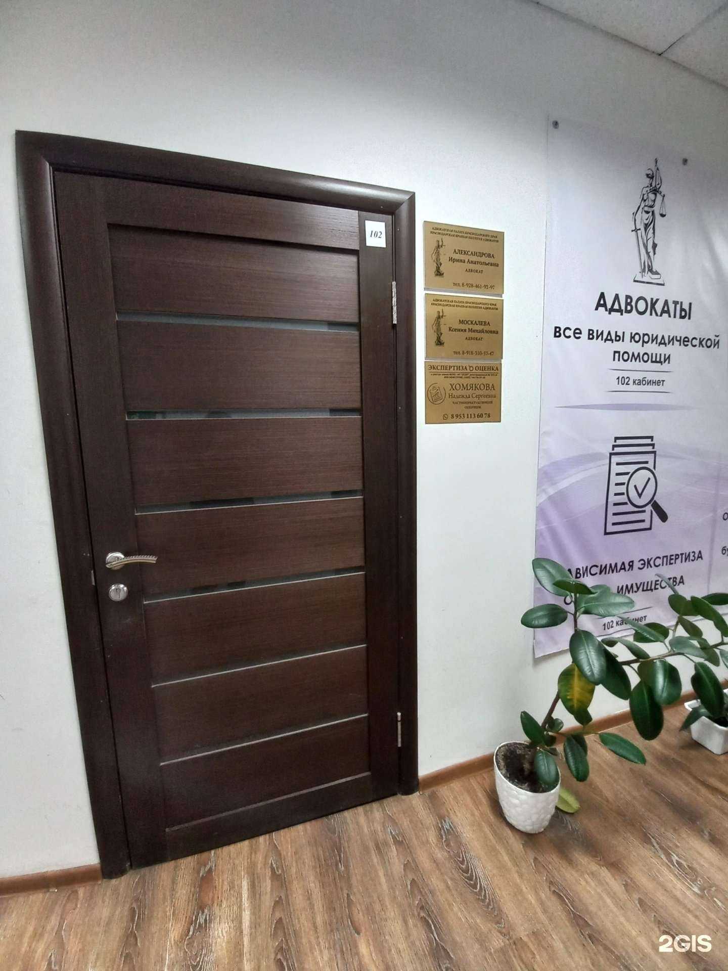 Отзывы на компанию Адвокатский кабинет Александровой И.А. в г. Краснодар c фото