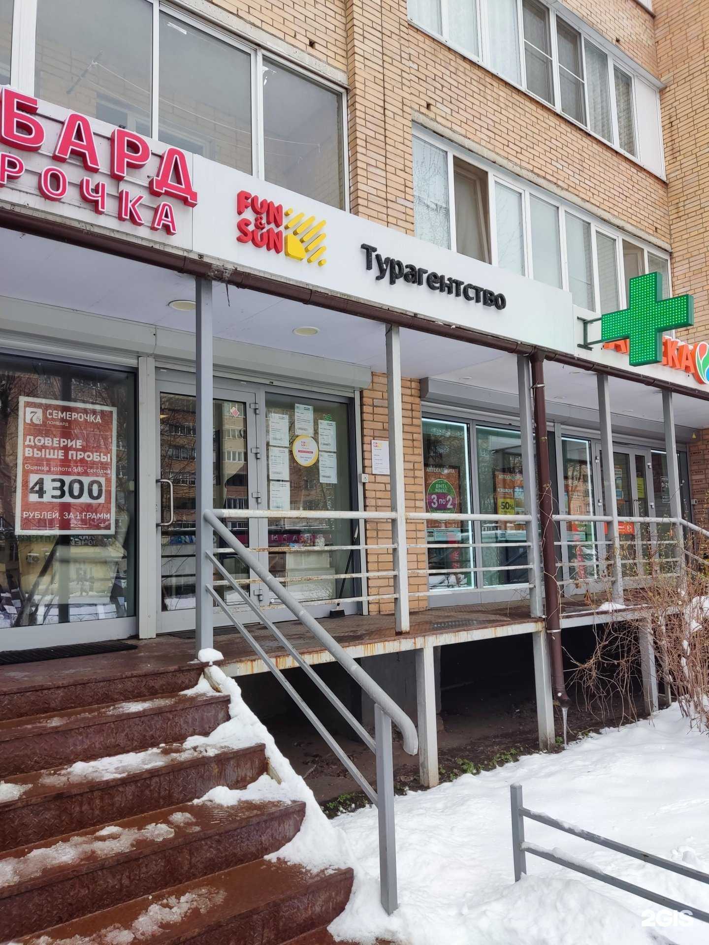 Отзывы на компанию Fun&Sun в г. Балашиха c фото