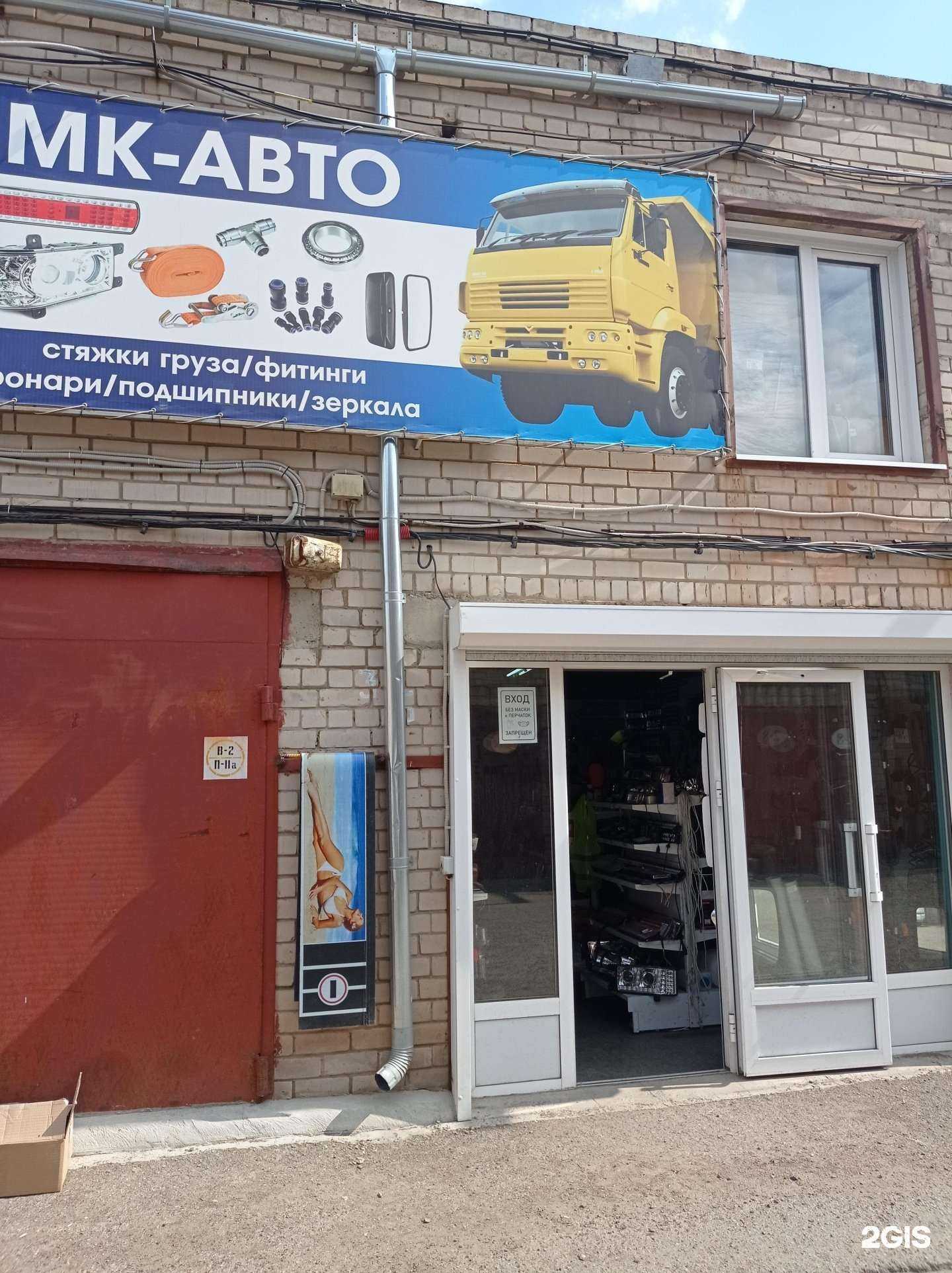 Отзывы на компанию Mk-auto в г. Набережные Челны c фото