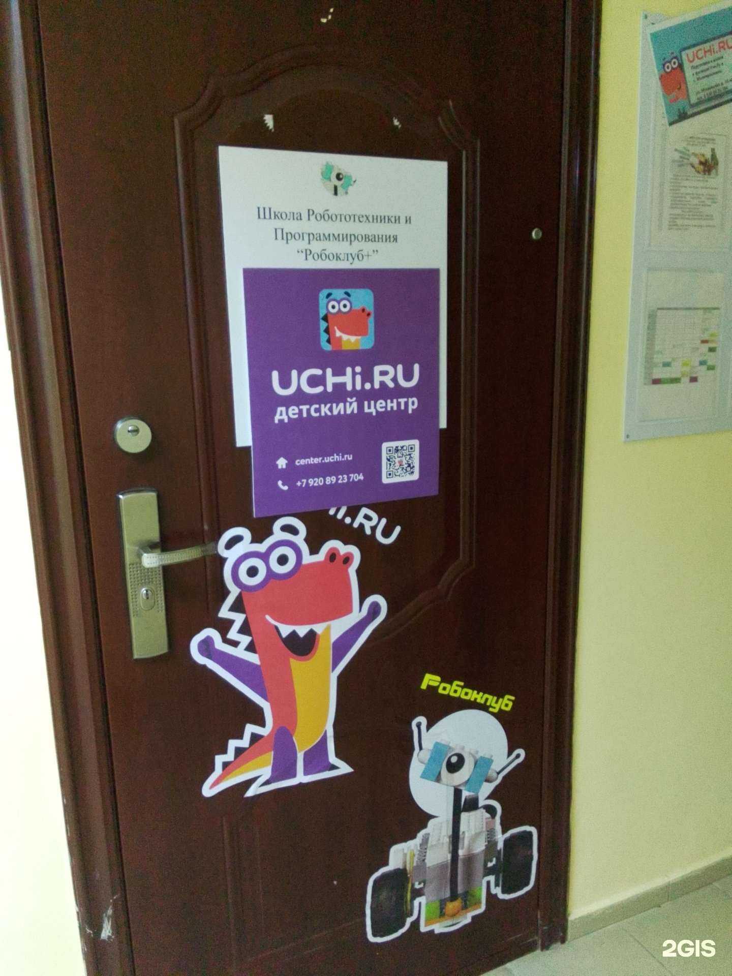 Отзывы на компанию Uchi.ru в Малоярославеце c фото