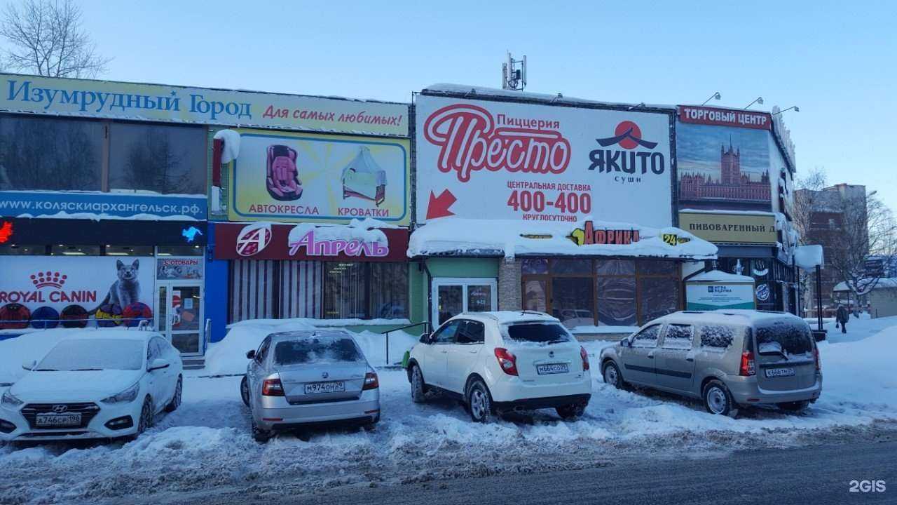 Отзывы на компанию Апрель в Архангельске c фото