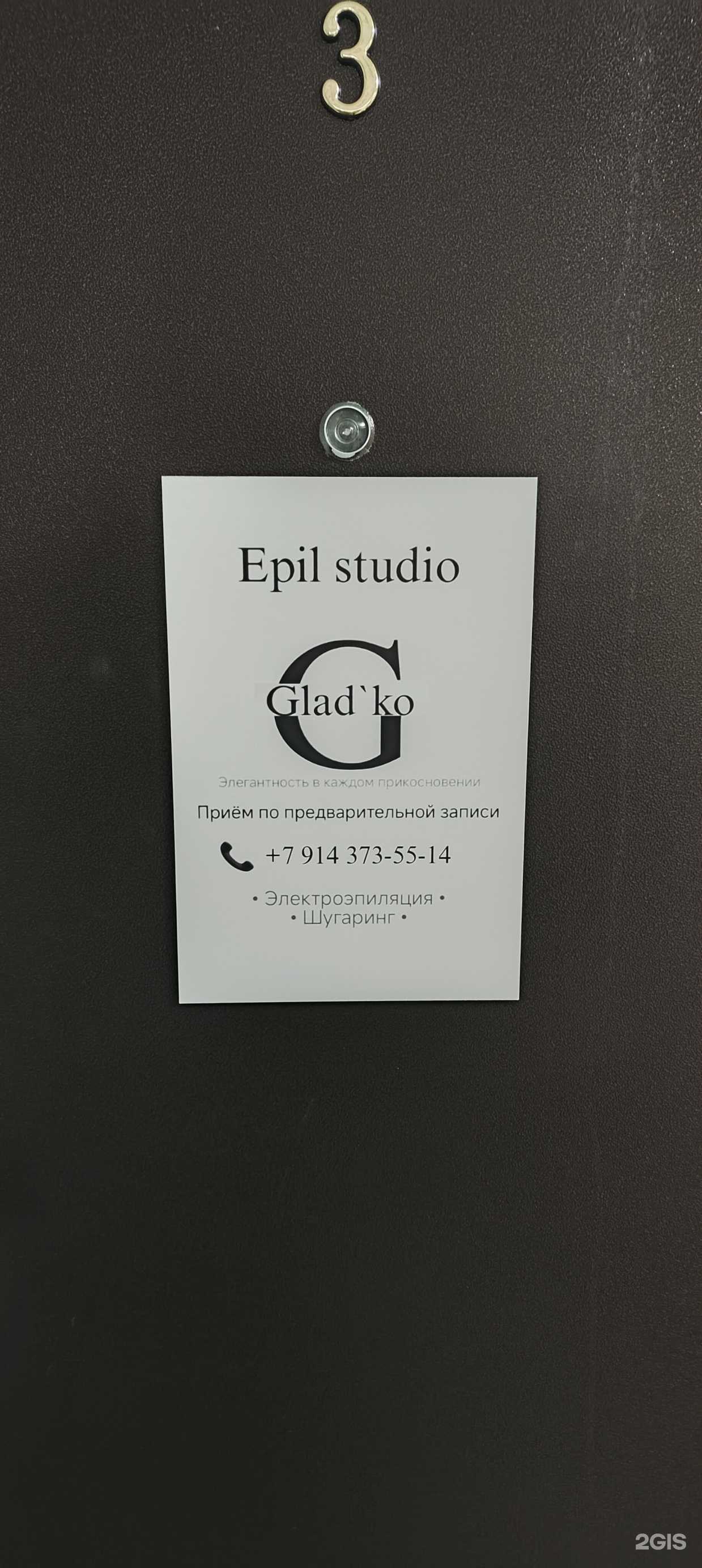 Отзывы на компанию Glad`ko в г. Хабаровск c фото