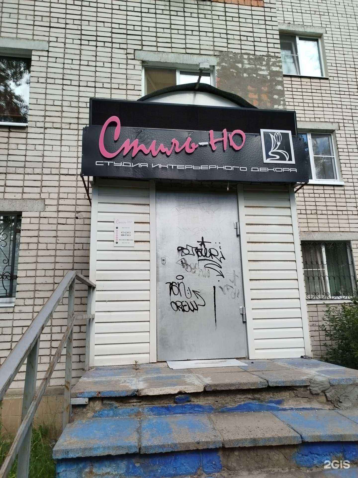 Отзывы на компанию Стиль-Но в Дзержинске c фото