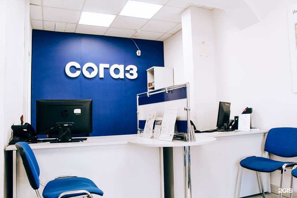 Отзывы на компанию СОГАЗ в Абакане c фото