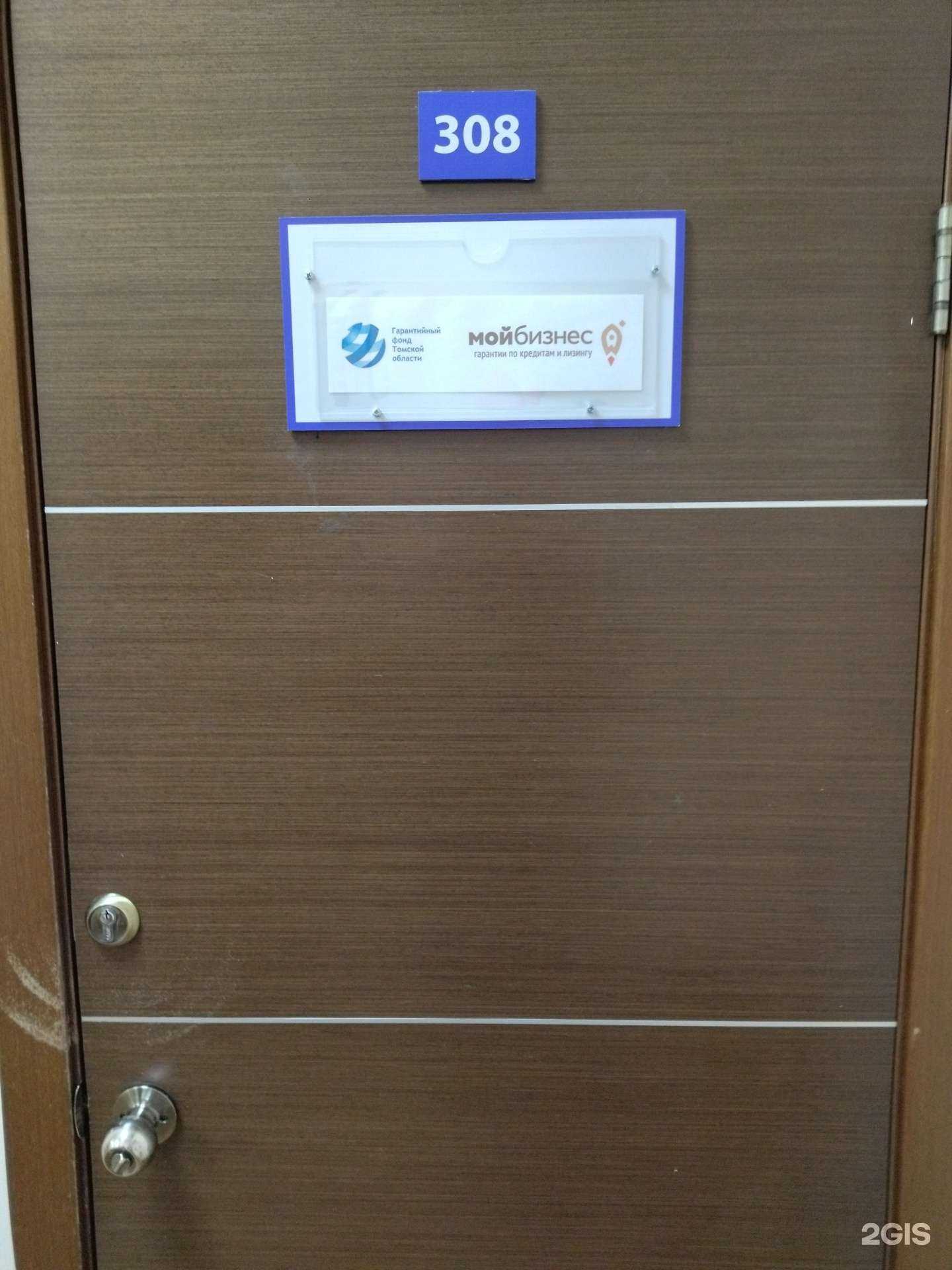 Отзывы на компанию Гарантийный фонд Томской области в Томске c фото