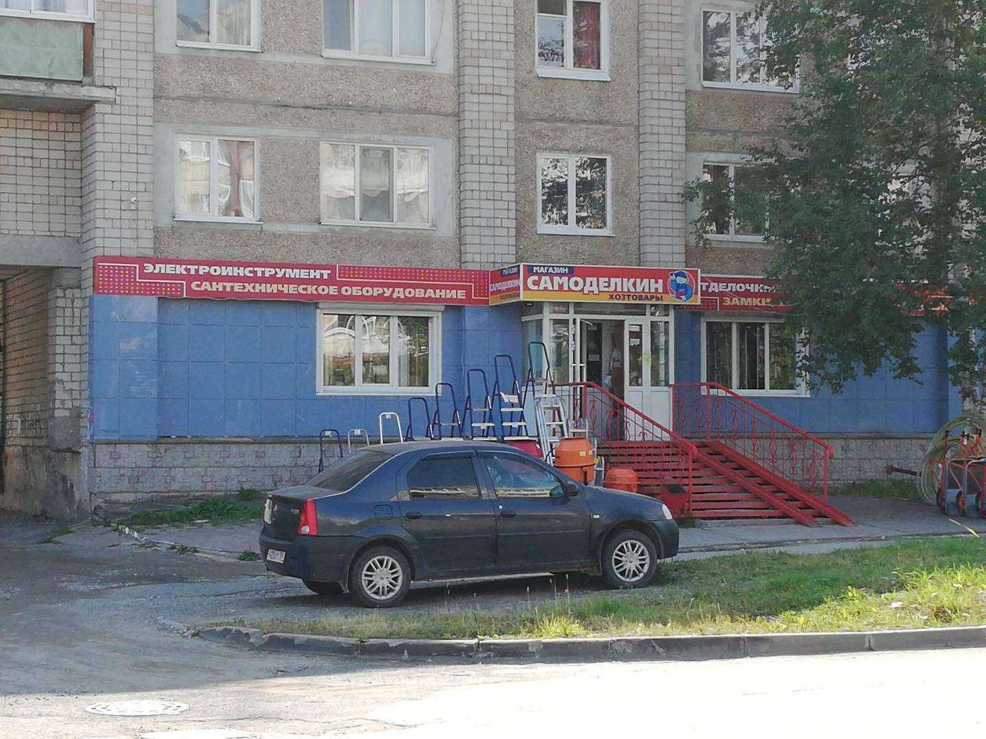 Отзывы на компанию Самоделкин в Березниках c фото