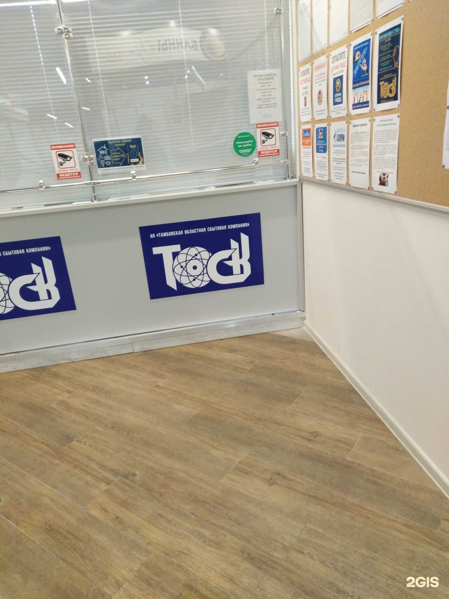 Отзывы на компанию Тамбовская областная сбытовая компания в г. Тамбов c фото