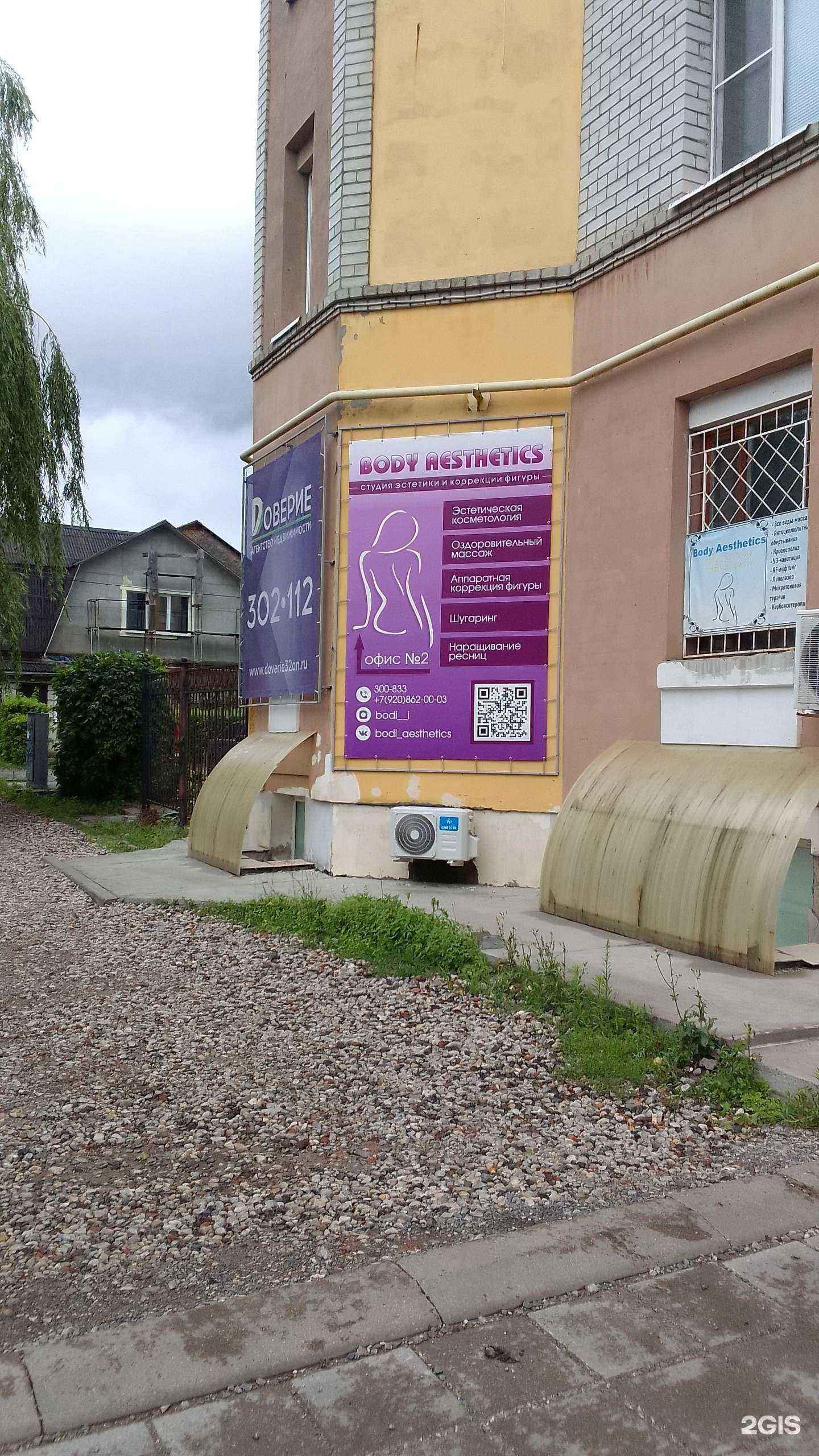 Отзывы на компанию Body Aesthetics в Брянске c фото