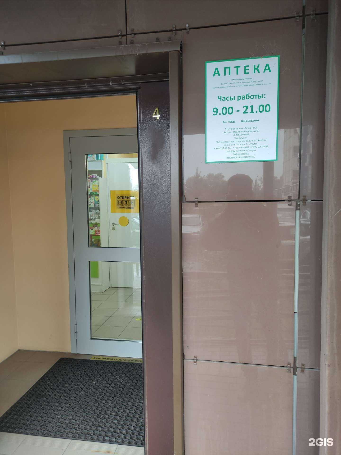 Отзывы на компанию ФетФарм в г. Реутов c фото