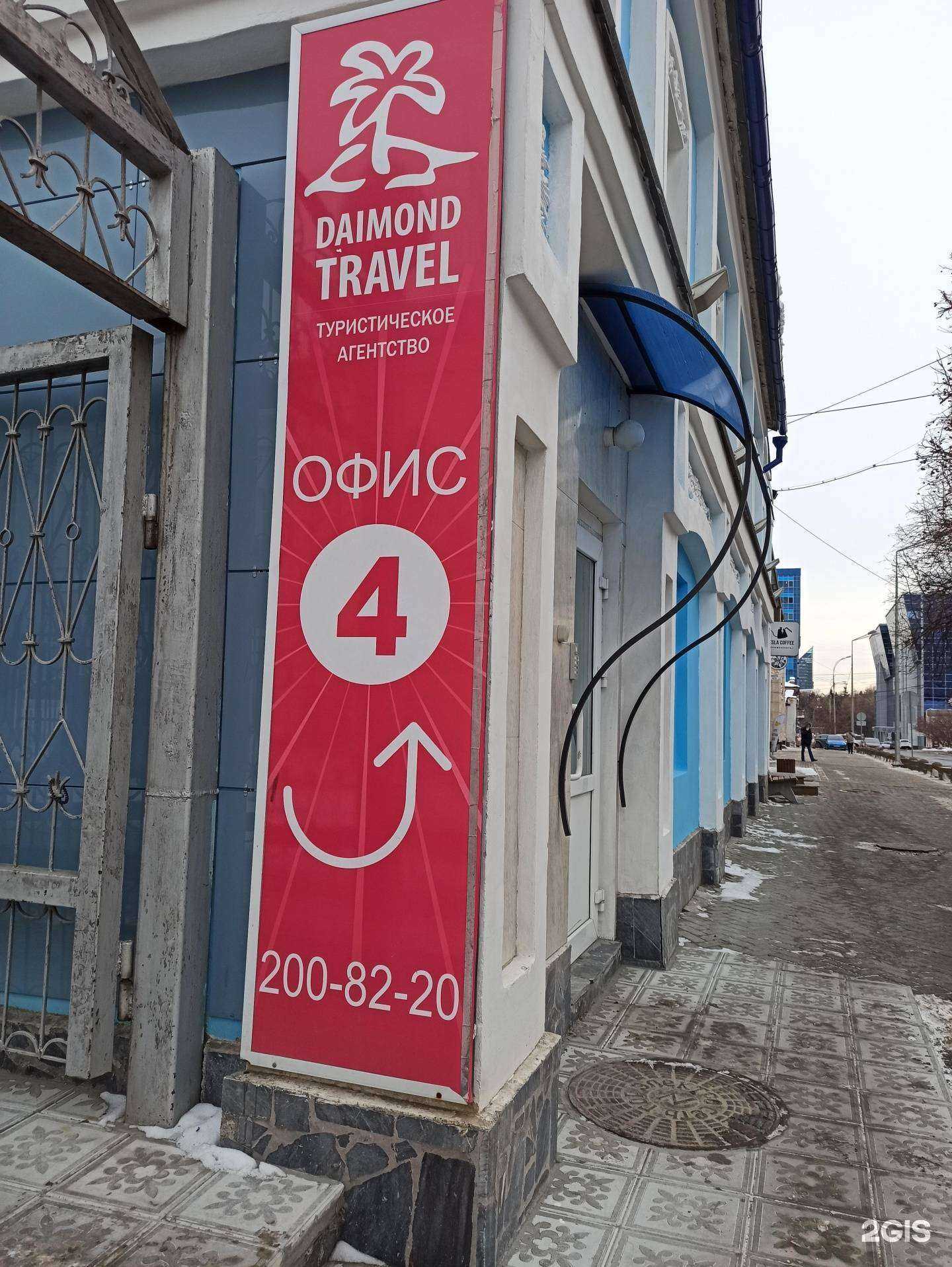 Отзывы на компанию Daimond travel в г. Екатеринбург c фото